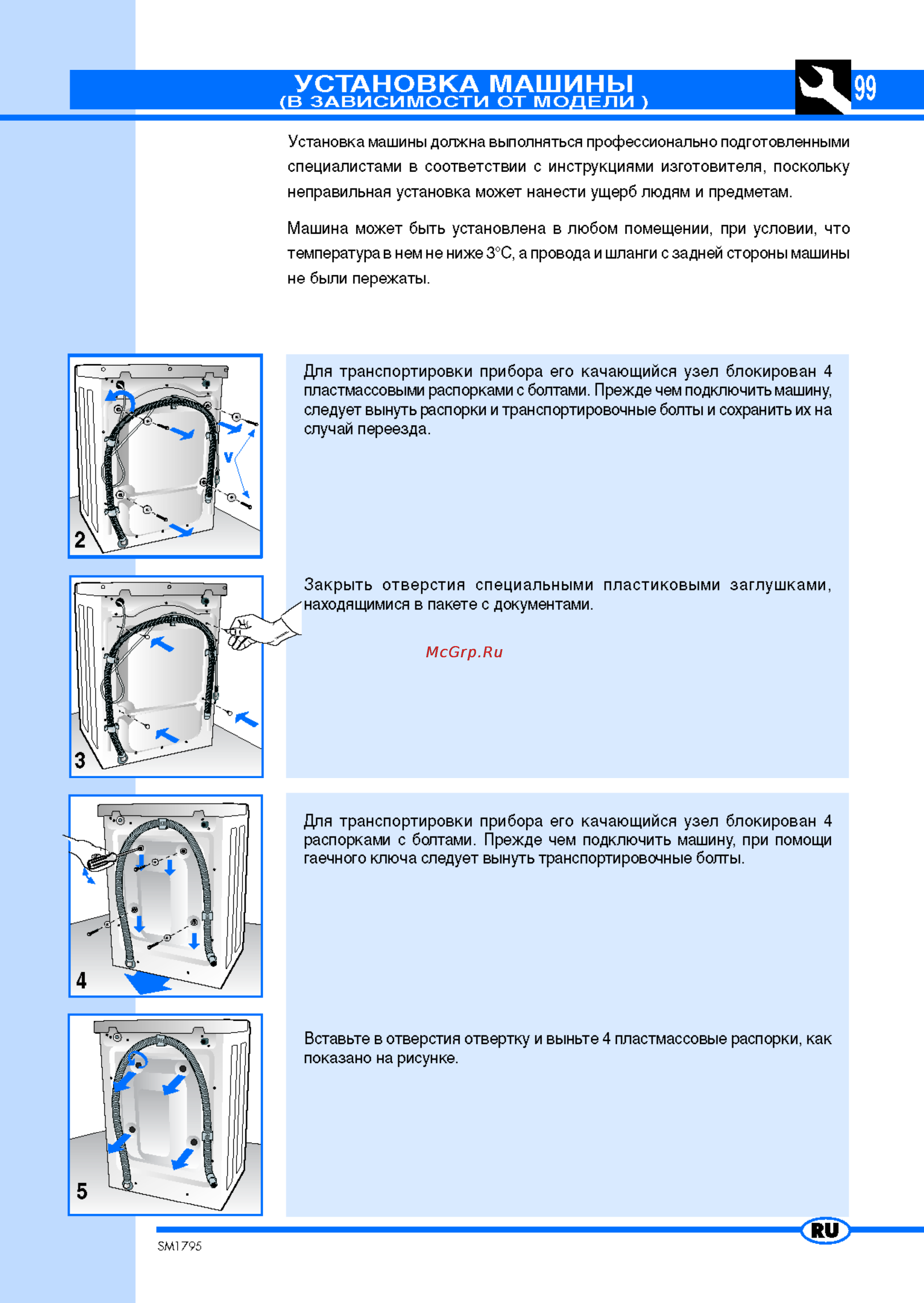 Ardo FL [5/11] Установка машины