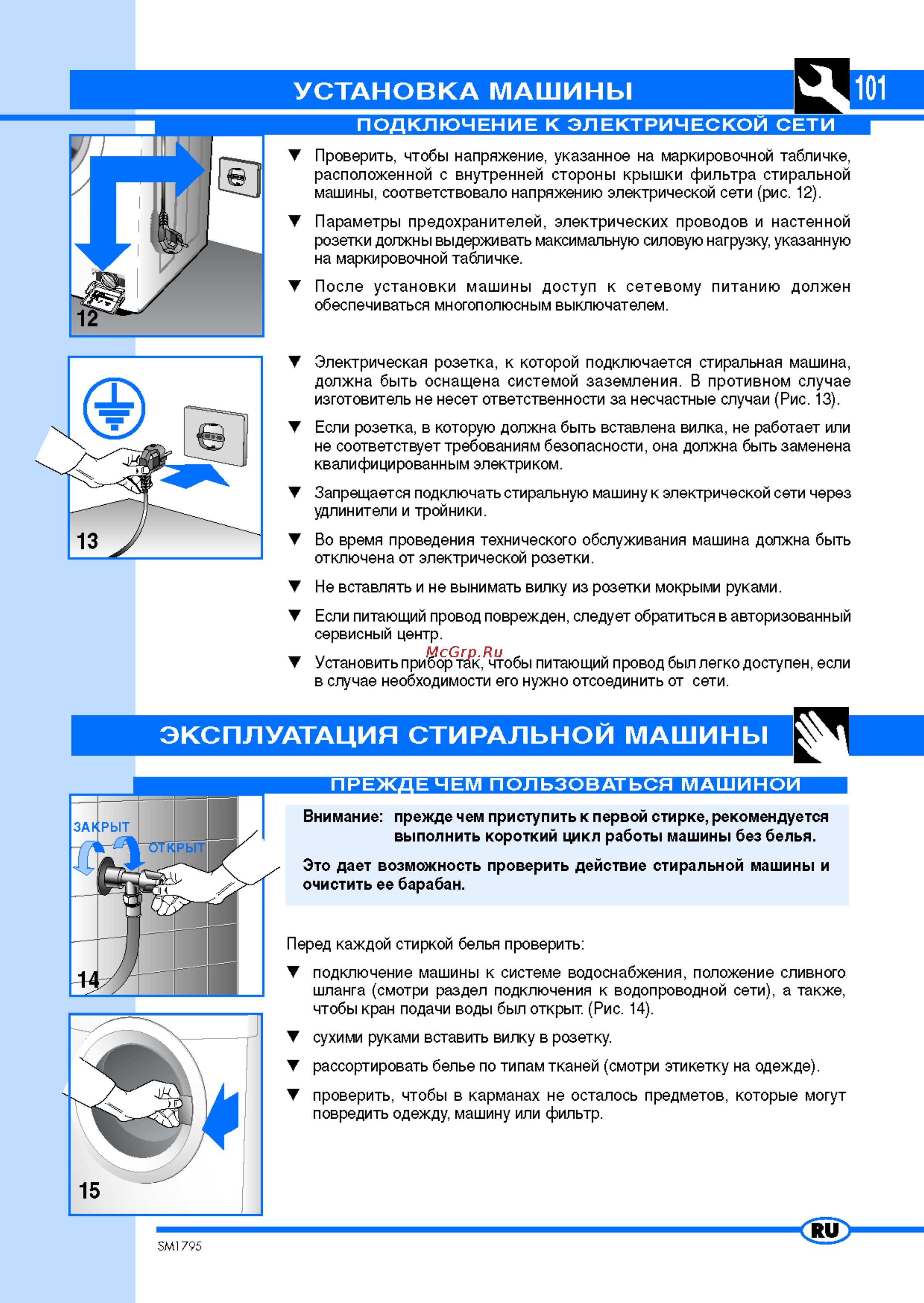 Ardo FL [7/11] Установка машины