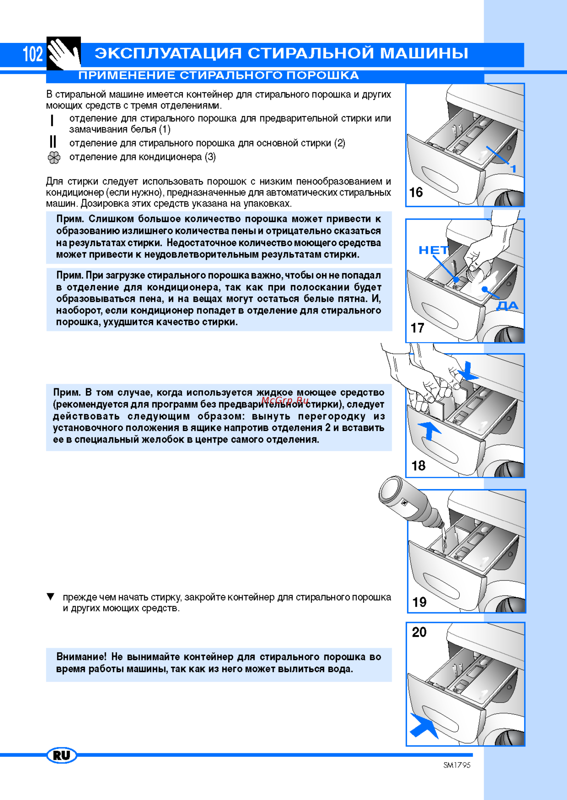 Ardo FL [8/11] Эксплуатация стиральной машины