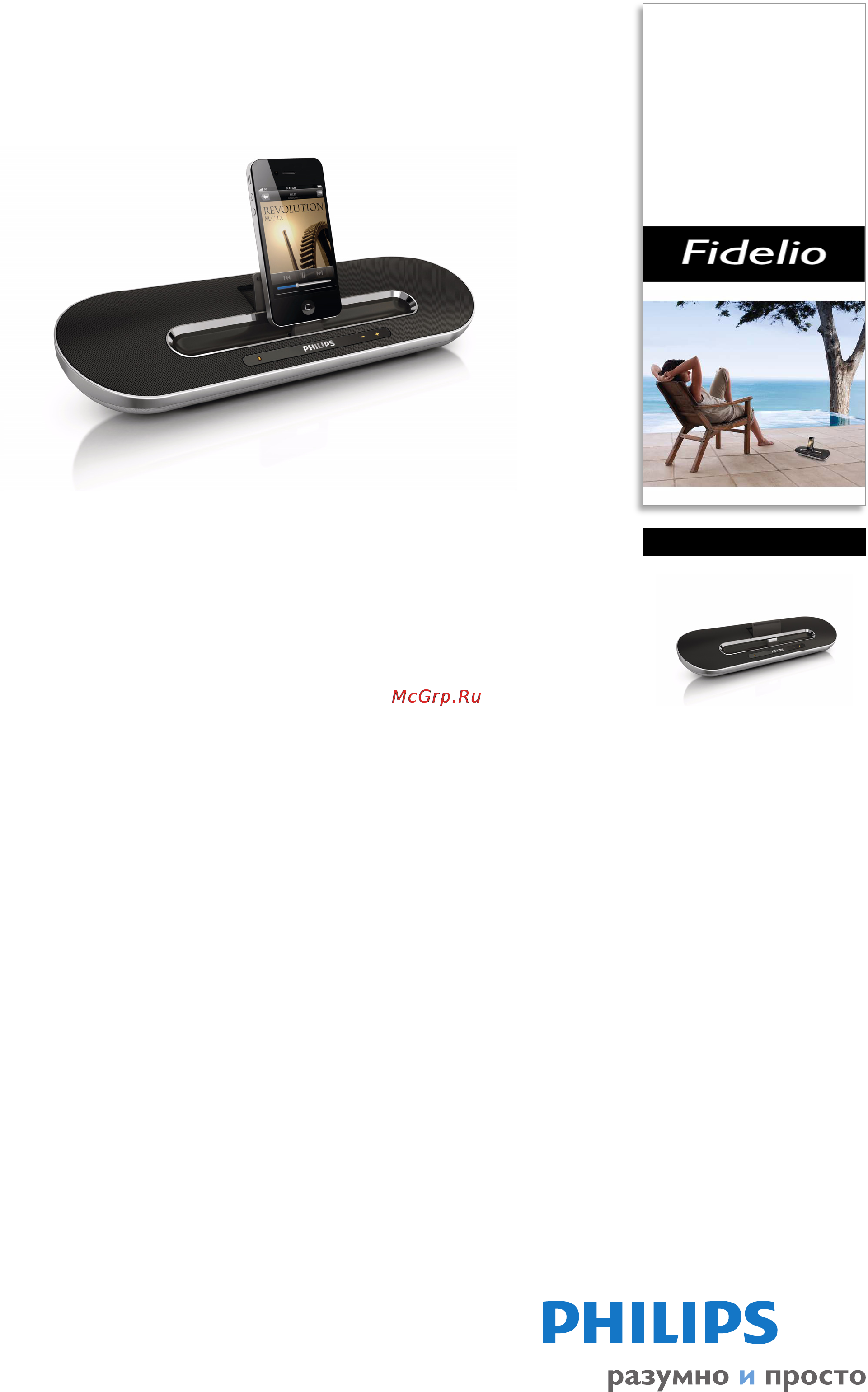 Philips DS7700/10 [5/7] Создана для путешествий