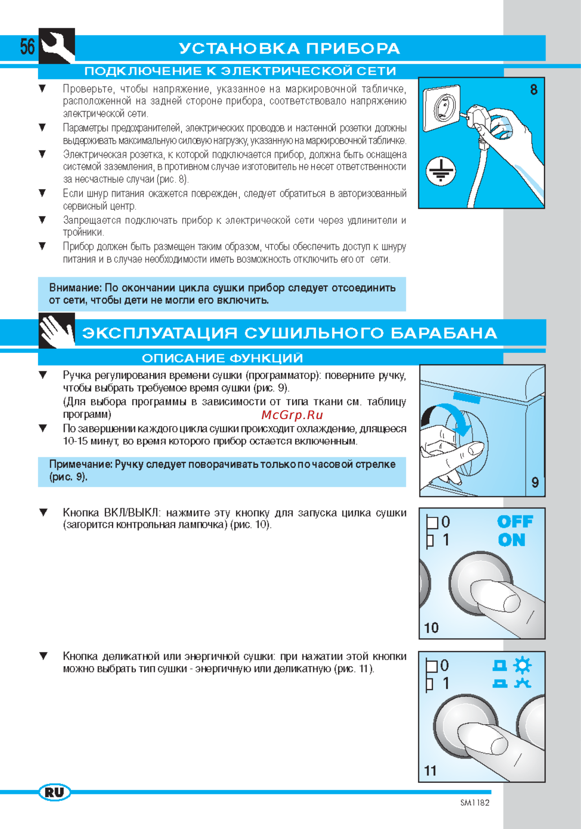 Ardo AS965 [7/12] Установка прибора
