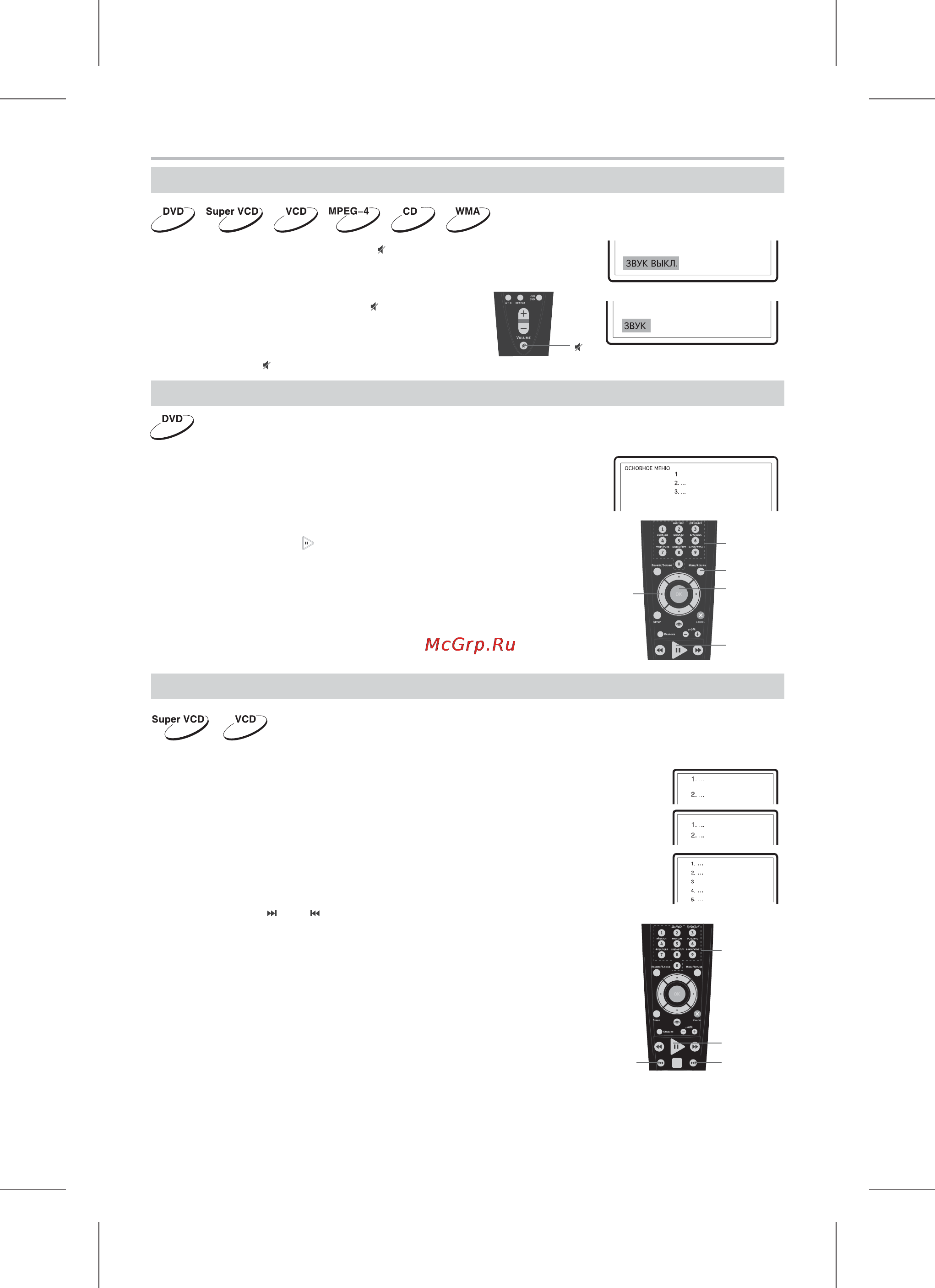 BBK DV816X(2000 песен) Silver [17/47] Основные операции