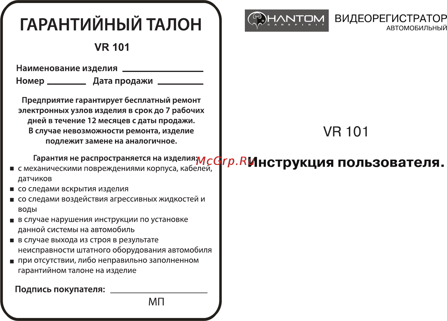 Phantom VR101 Инструкция по эксплуатации онлайн
