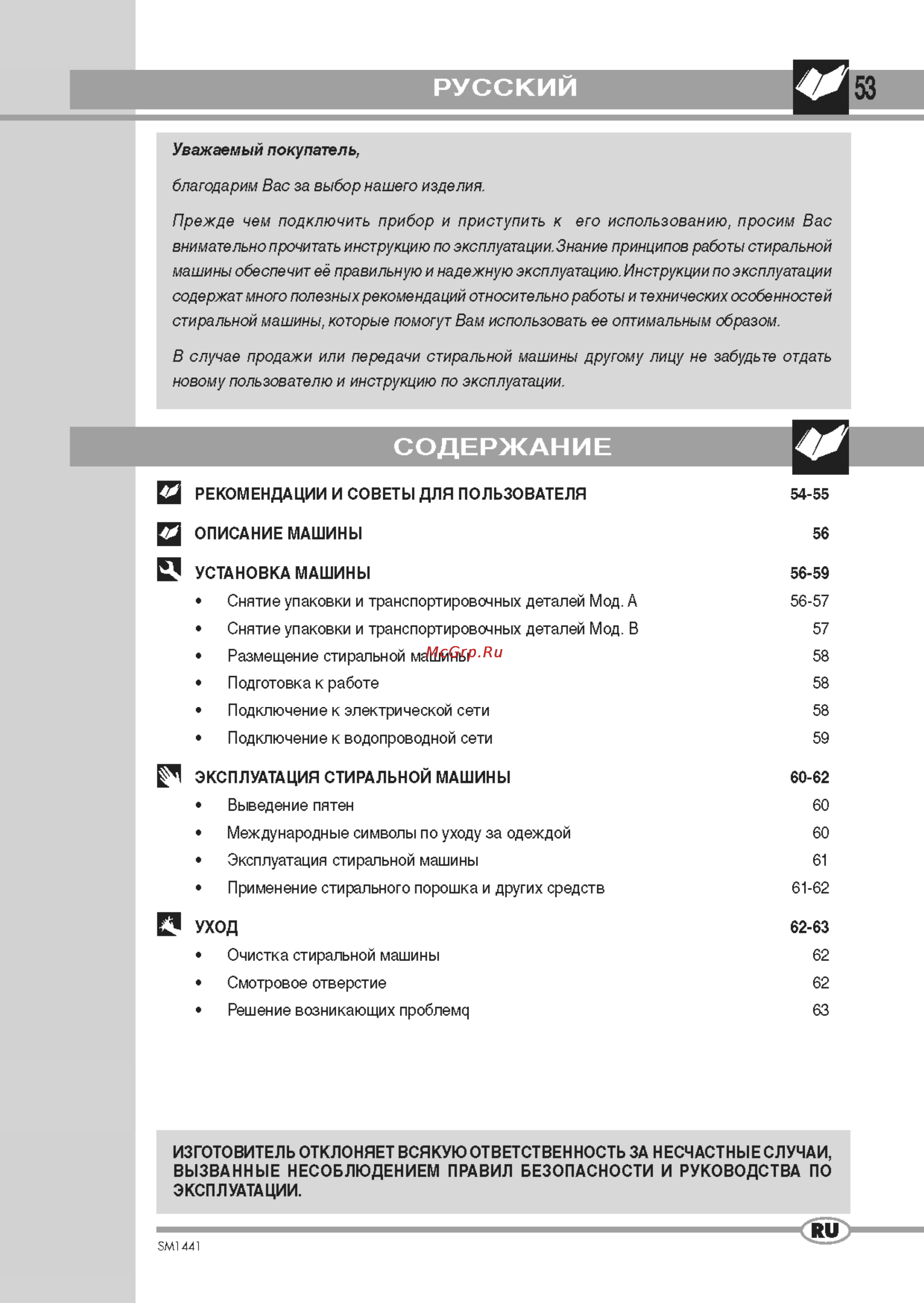 Ardo TL400 Инструкция по эксплуатации онлайн