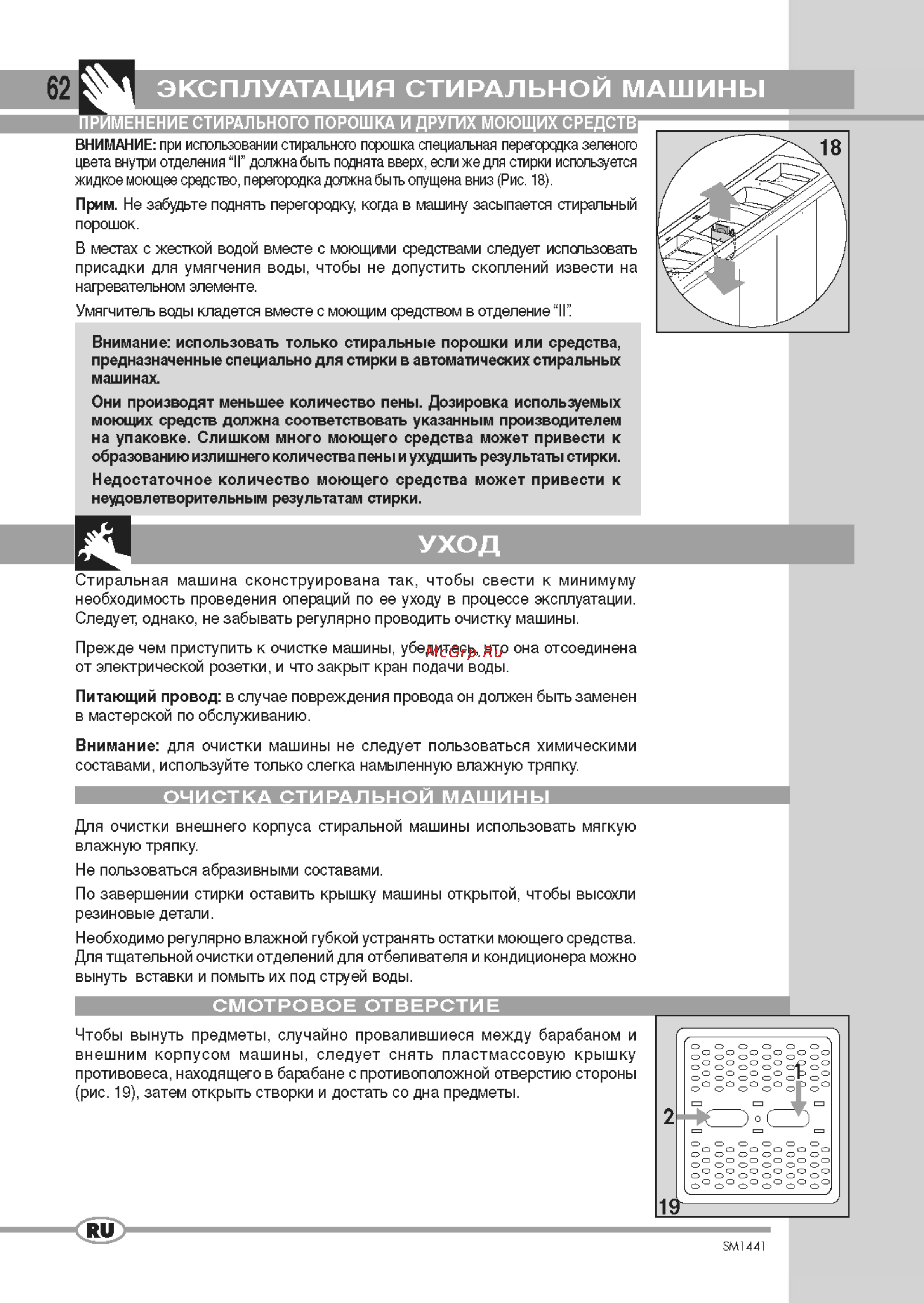 Ardo TL400 [10/12] Уход