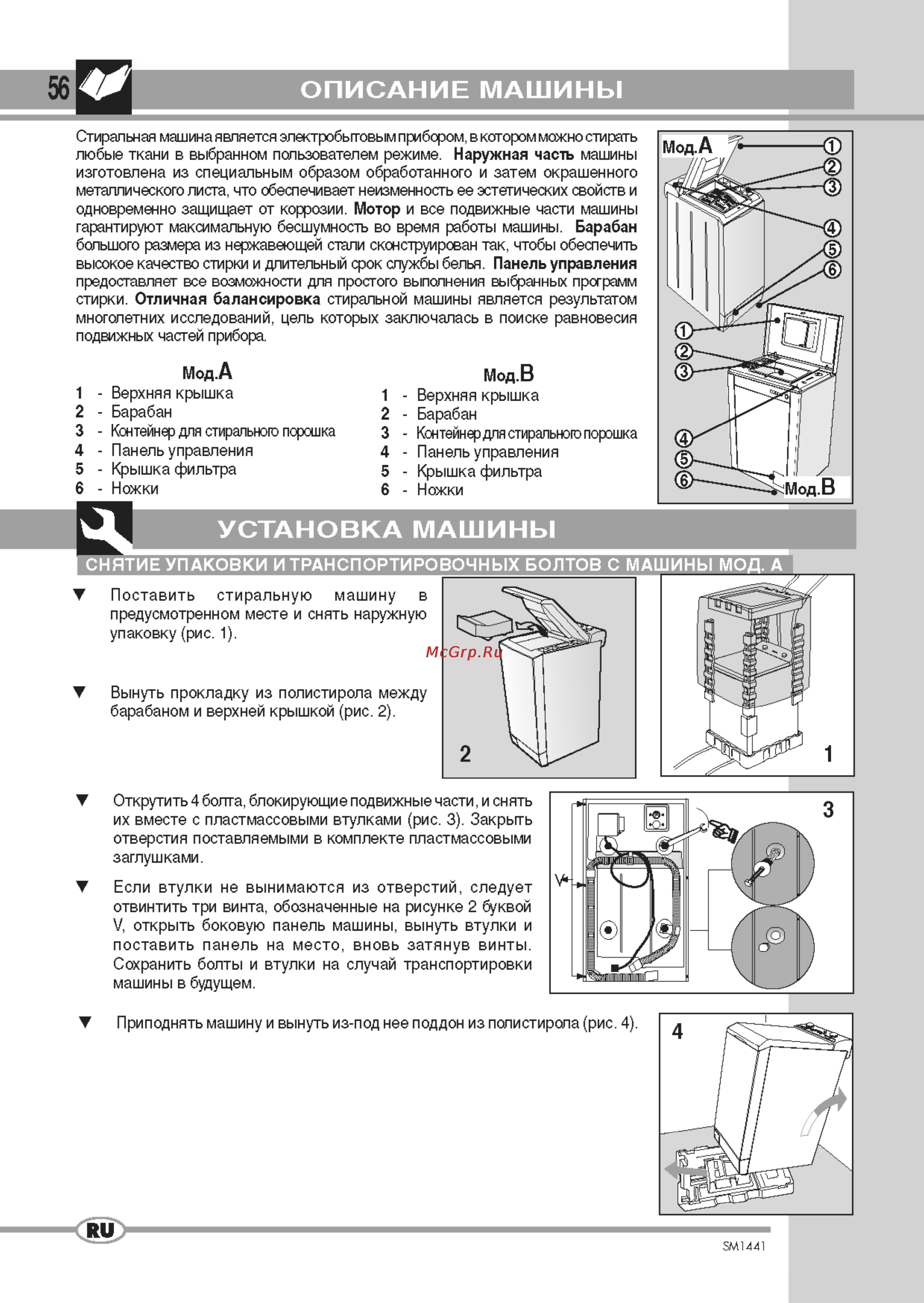 Ardo TL400 [4/12] Описание машины