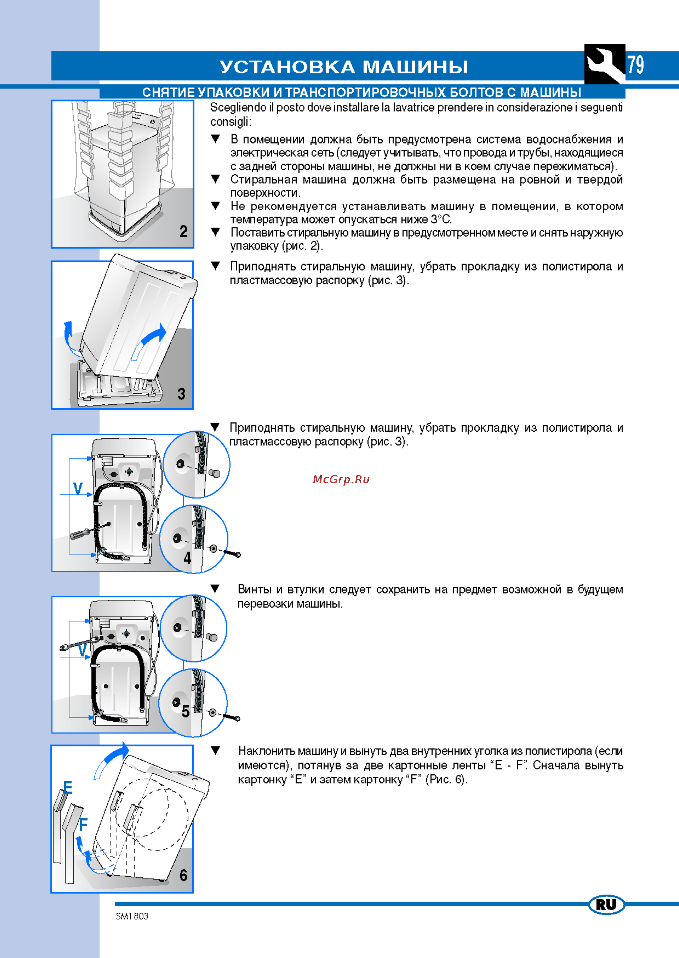 Ardo TL105S [5/12] Установка машины