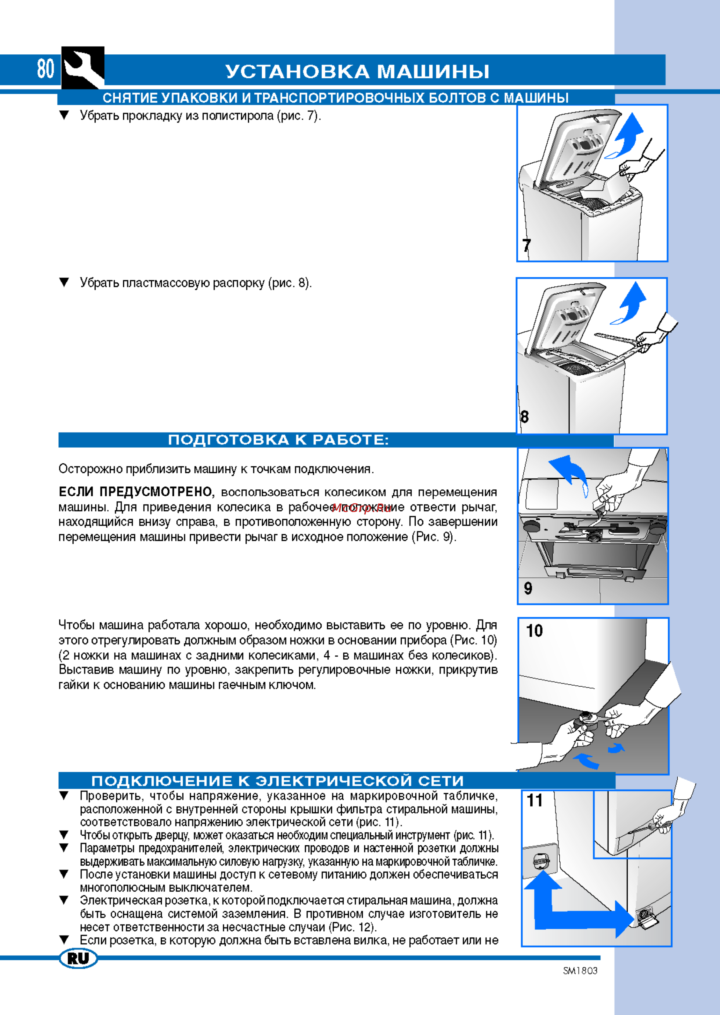 Ardo TL105S [6/12] Установка машины