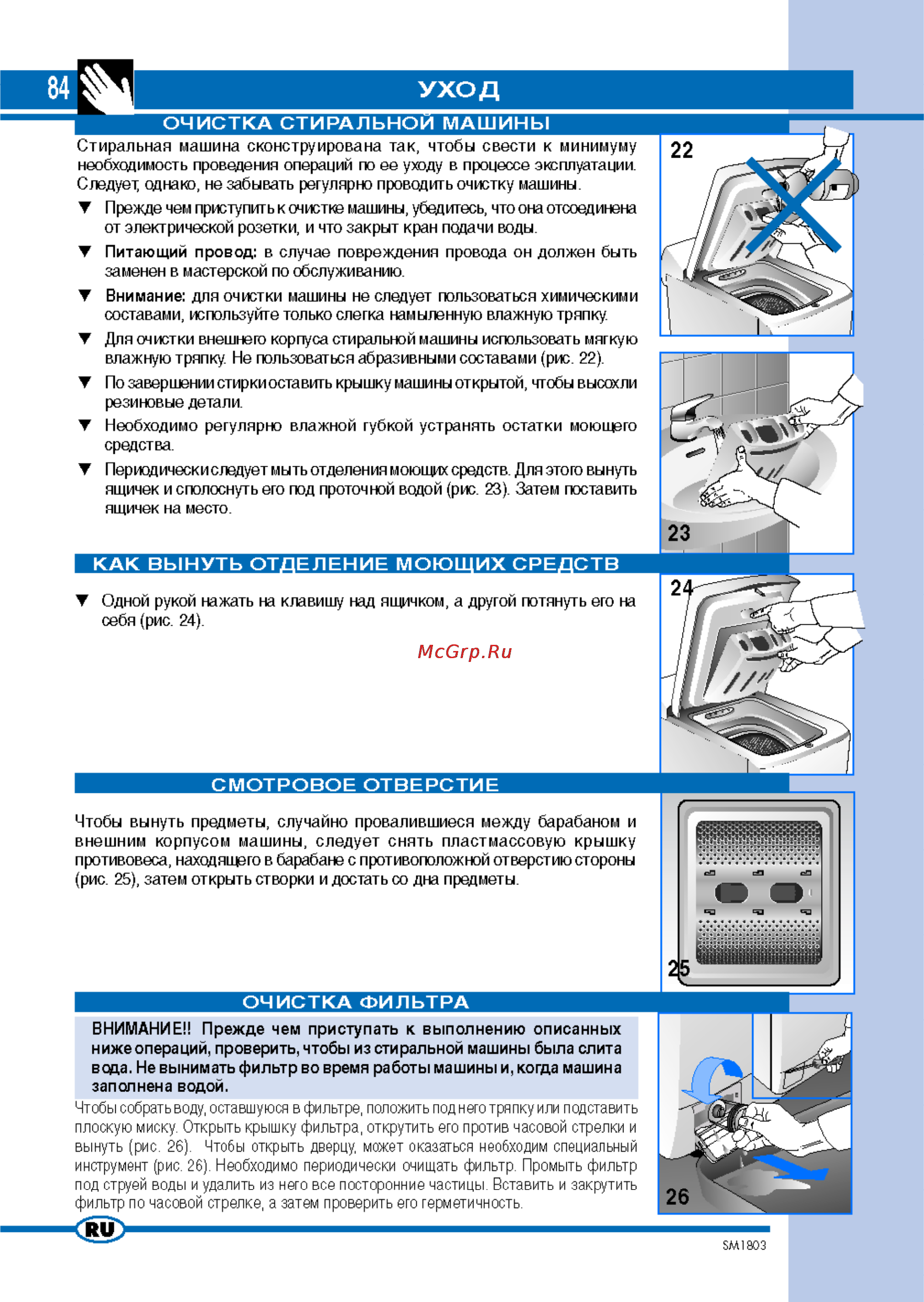 Ardo TL105L [10/14] Уход
