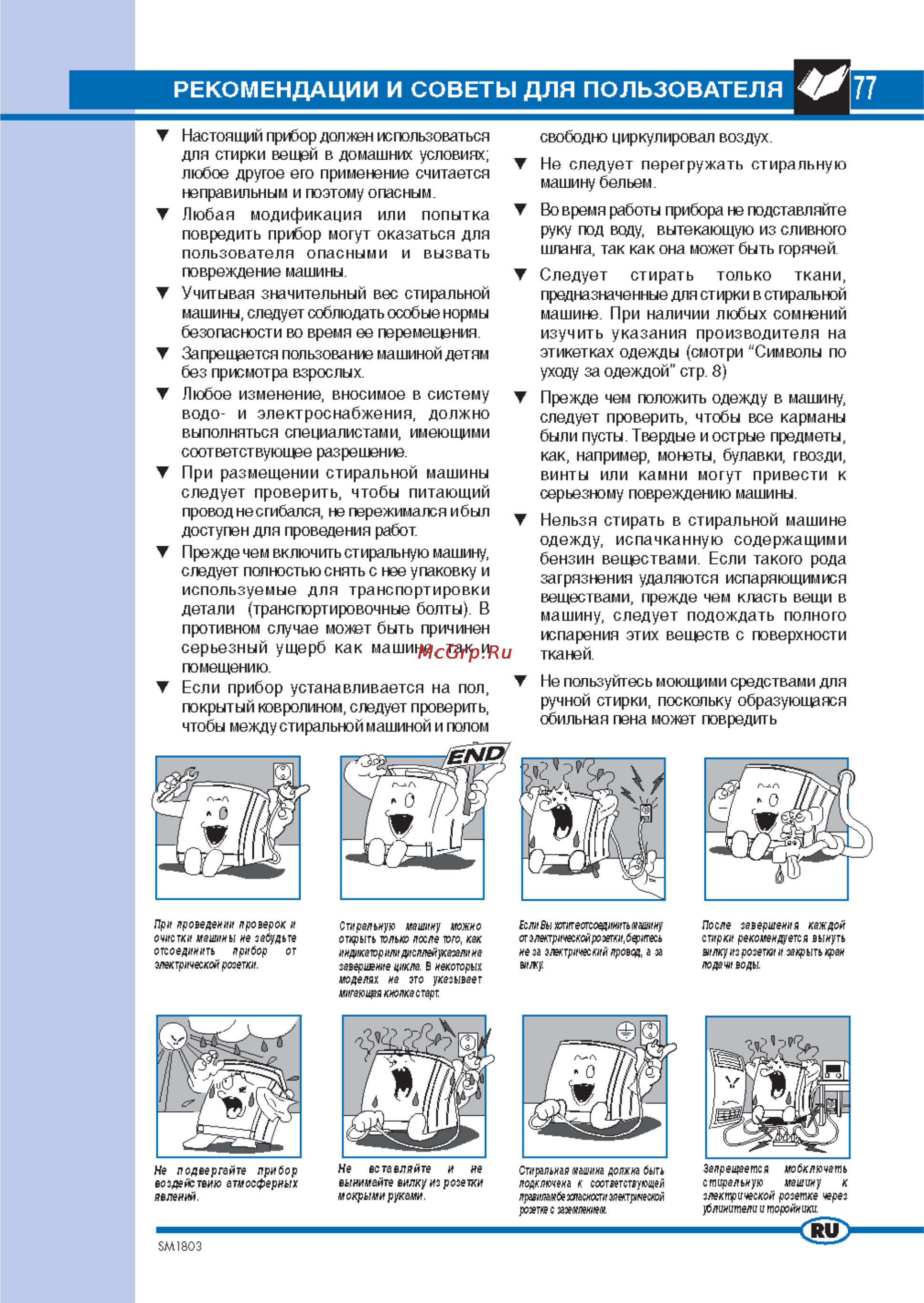 Ardo TL105L [3/14] Сии