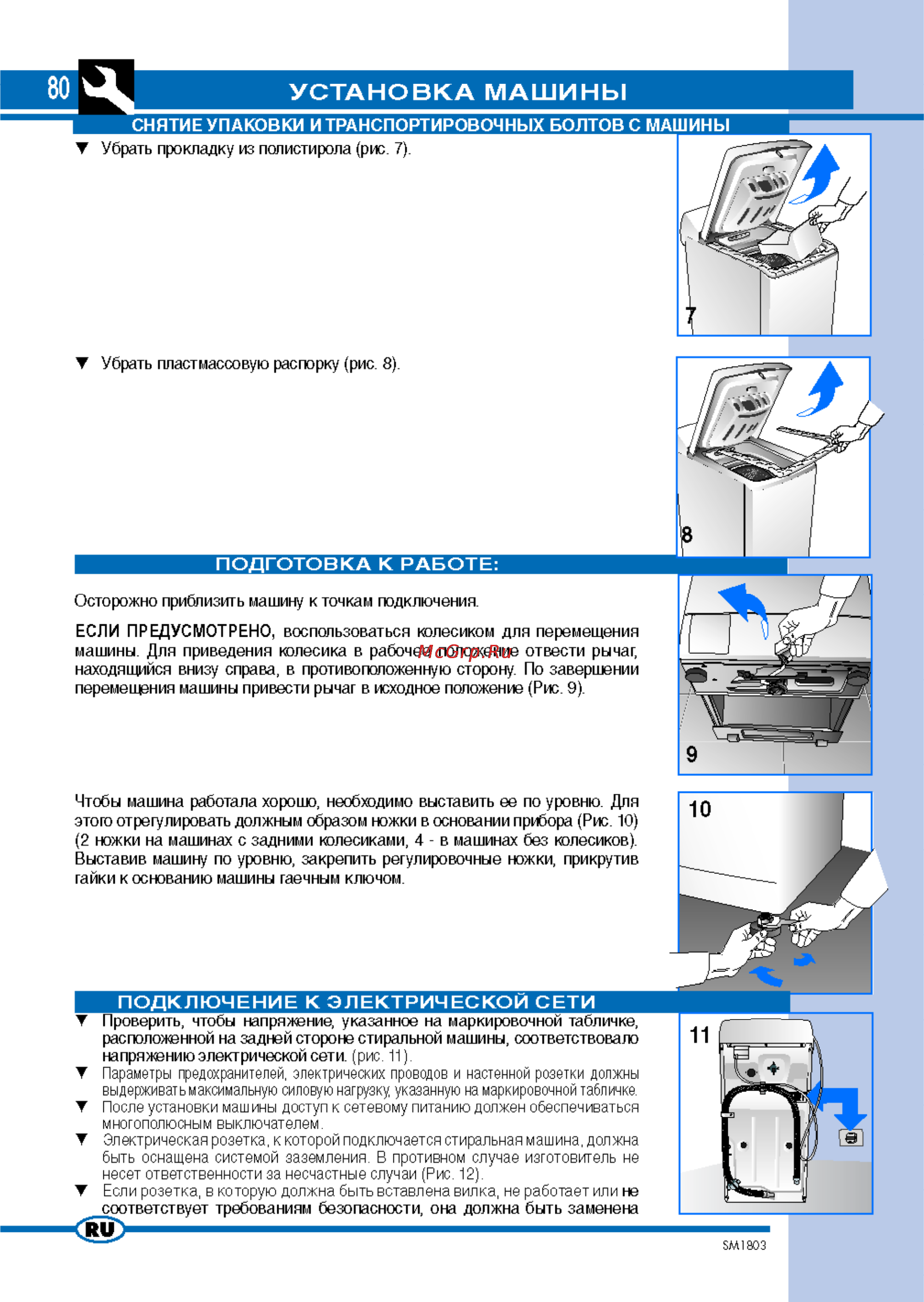 Ardo TL105L [6/14] Подготовка к работе