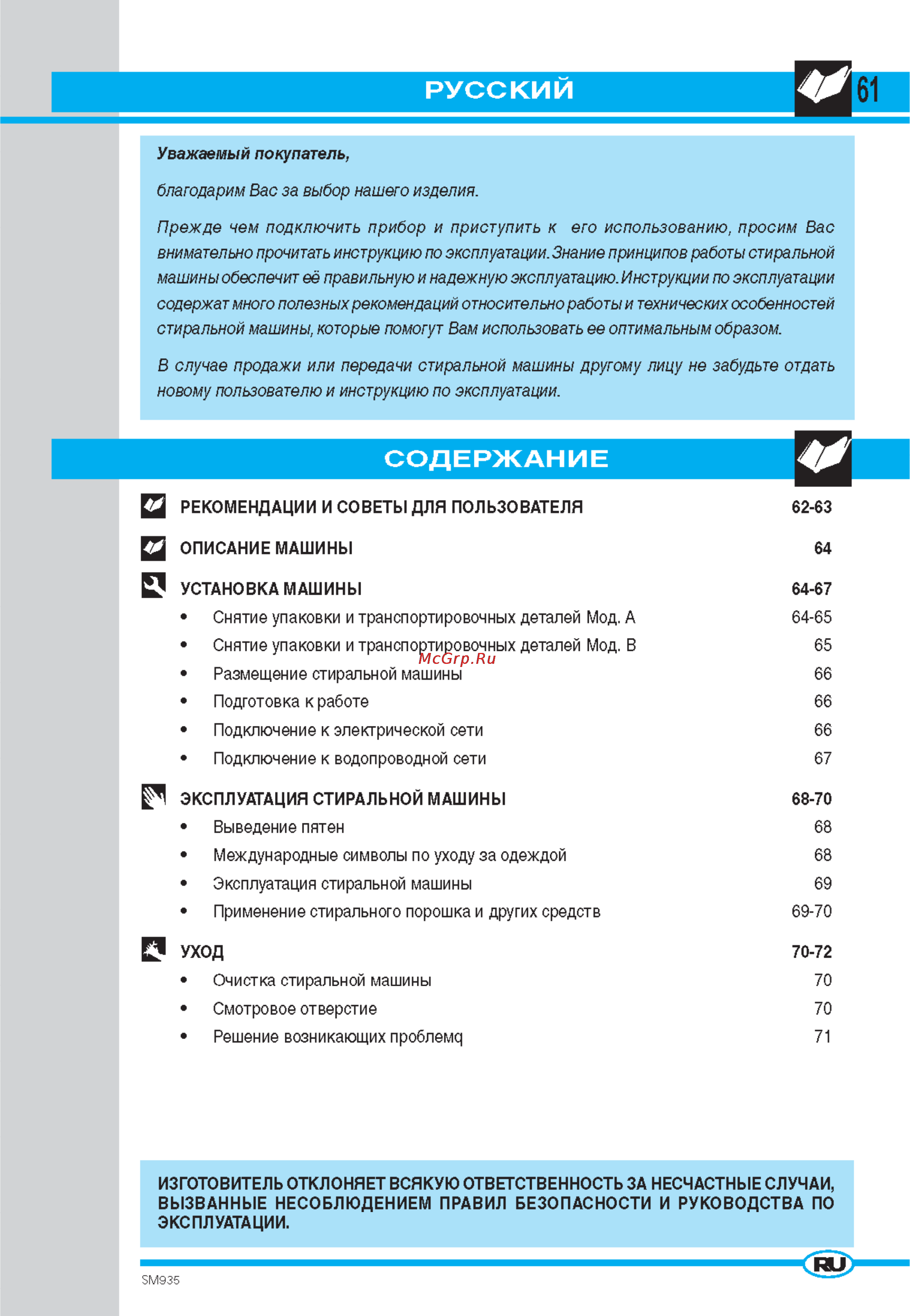 Ardo T80 Инструкция по эксплуатации онлайн