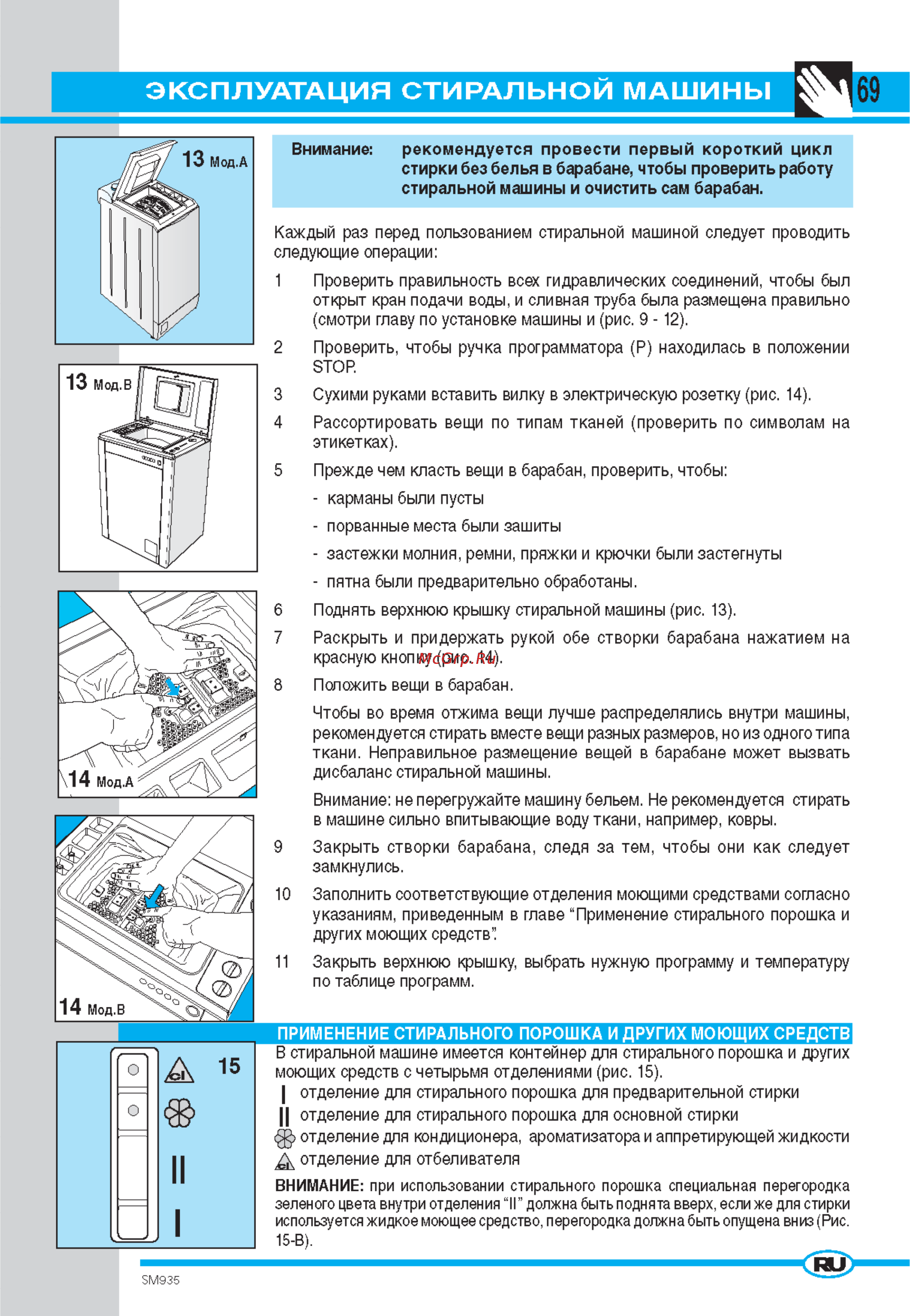 Ardo T80 [9/13] Эксплуатация стиральной машины