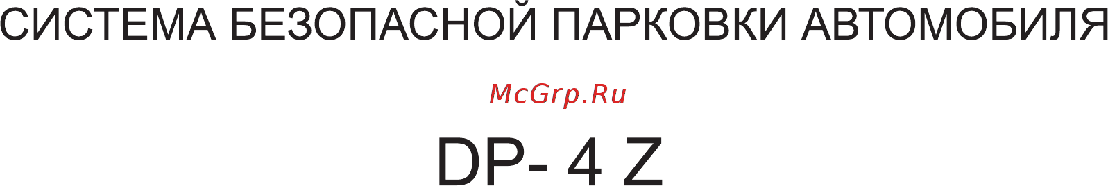 Phantom PS 4Z Инструкция по эксплуатации онлайн