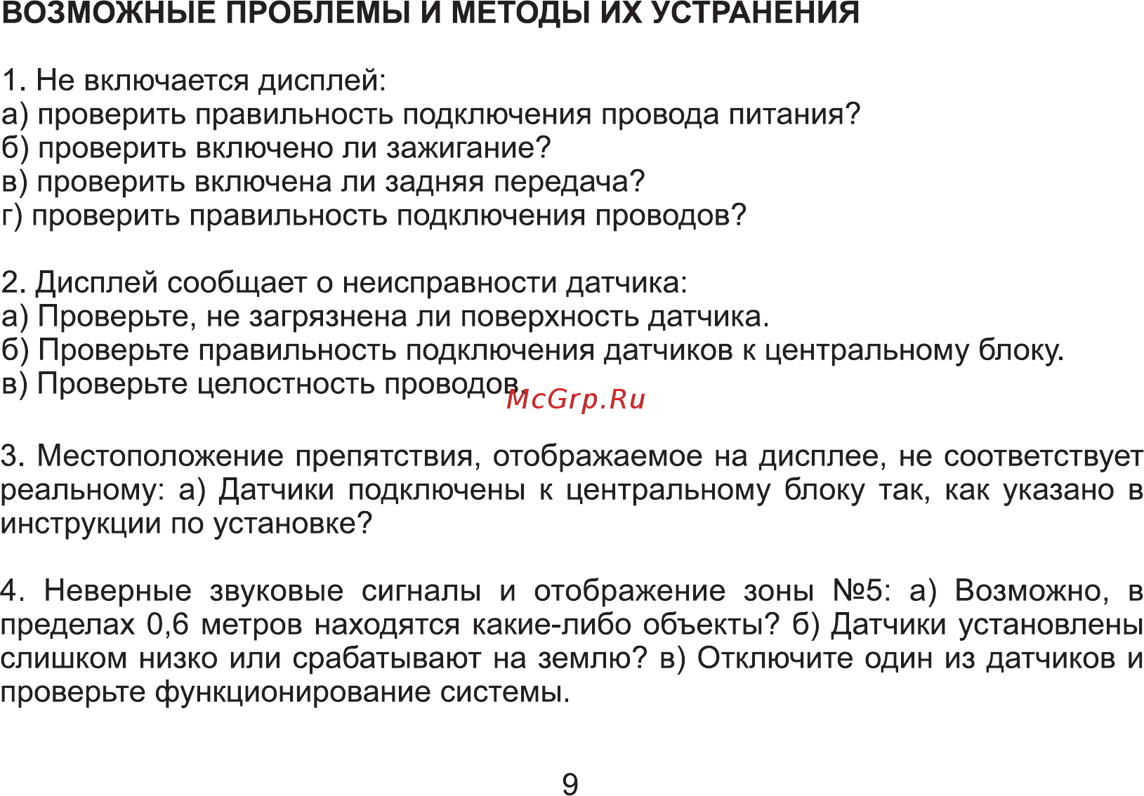 Phantom PS 4Z [9/12] Возможные проблемы и методы их устранения