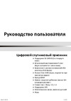 Telekarta ru09 PVR HDMI Инструкция по эксплуатации