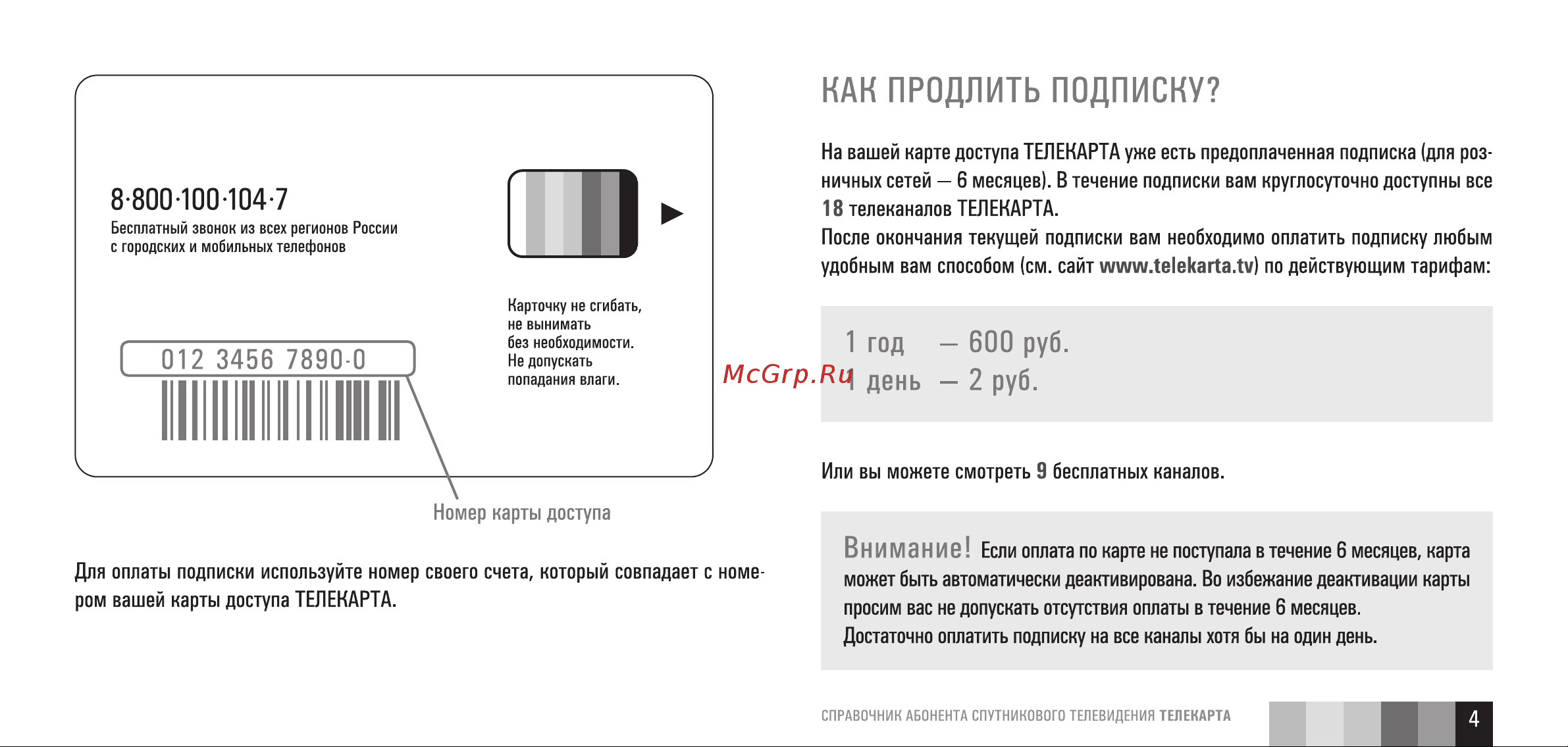 Telekarta ru09 PVR HDMI Инструкция по эксплуатации онлайн [13/20] 55495