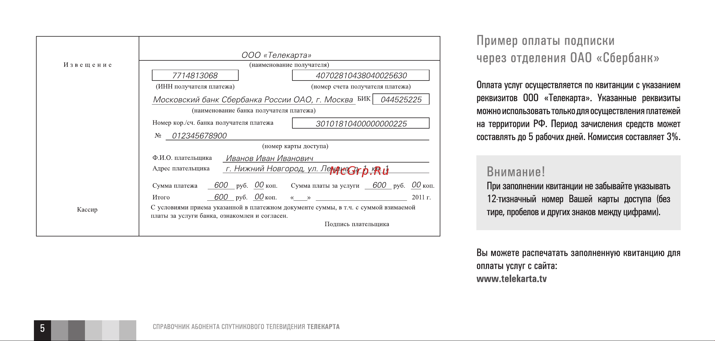 Telekarta ru09 PVR HDMI Инструкция по эксплуатации онлайн [14/20] 55495