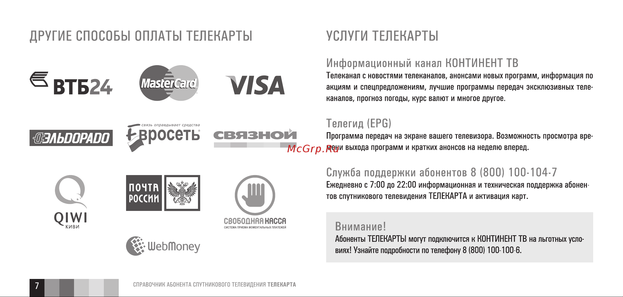 Telekarta ru09 PVR HDMI Инструкция по эксплуатации онлайн [16/20] 55495