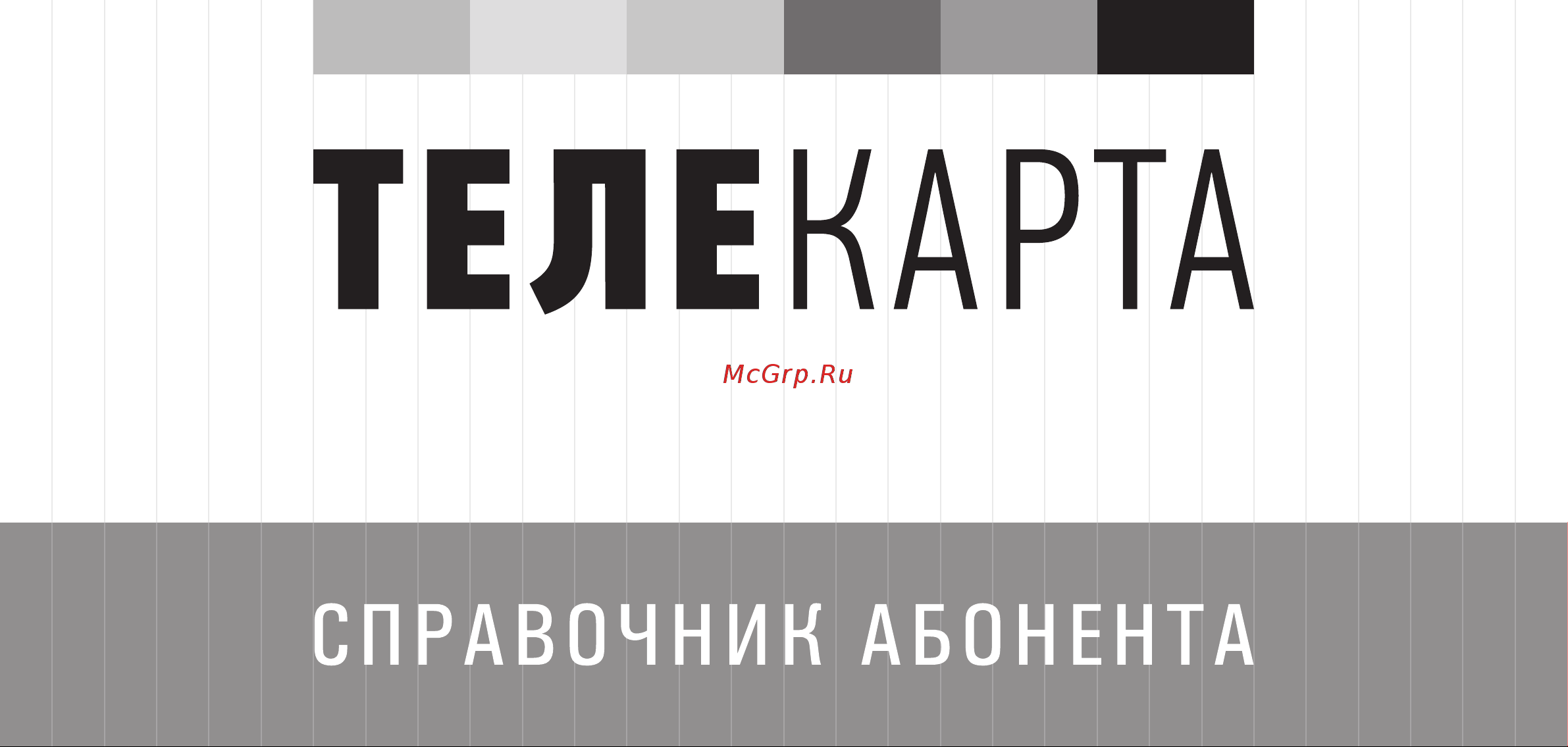Telekarta ru09 PVR HDMI Инструкция по эксплуатации онлайн [9/20] 55495
