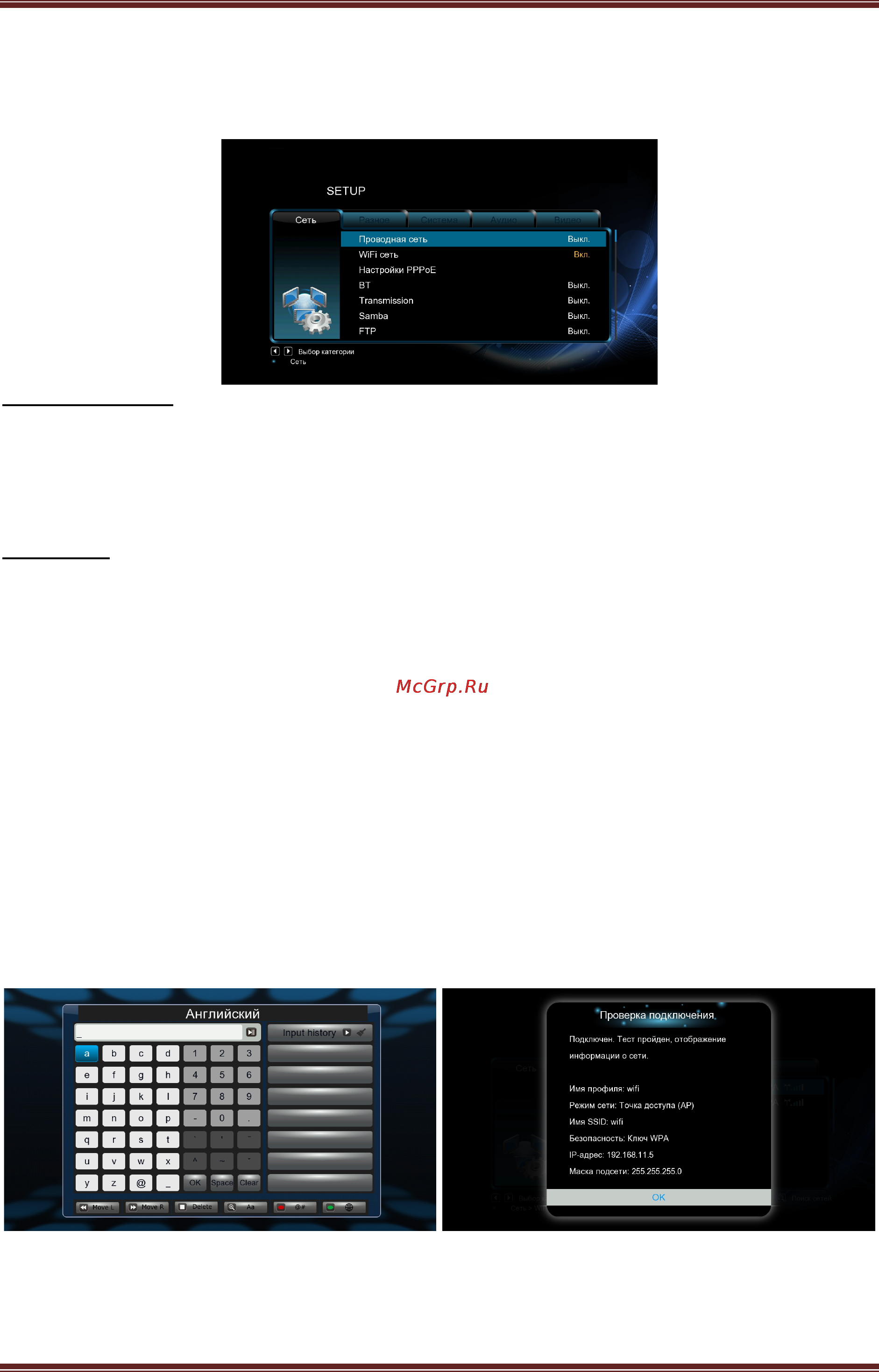 Iconbit XDS1003D [14/33] Проводная сеть
