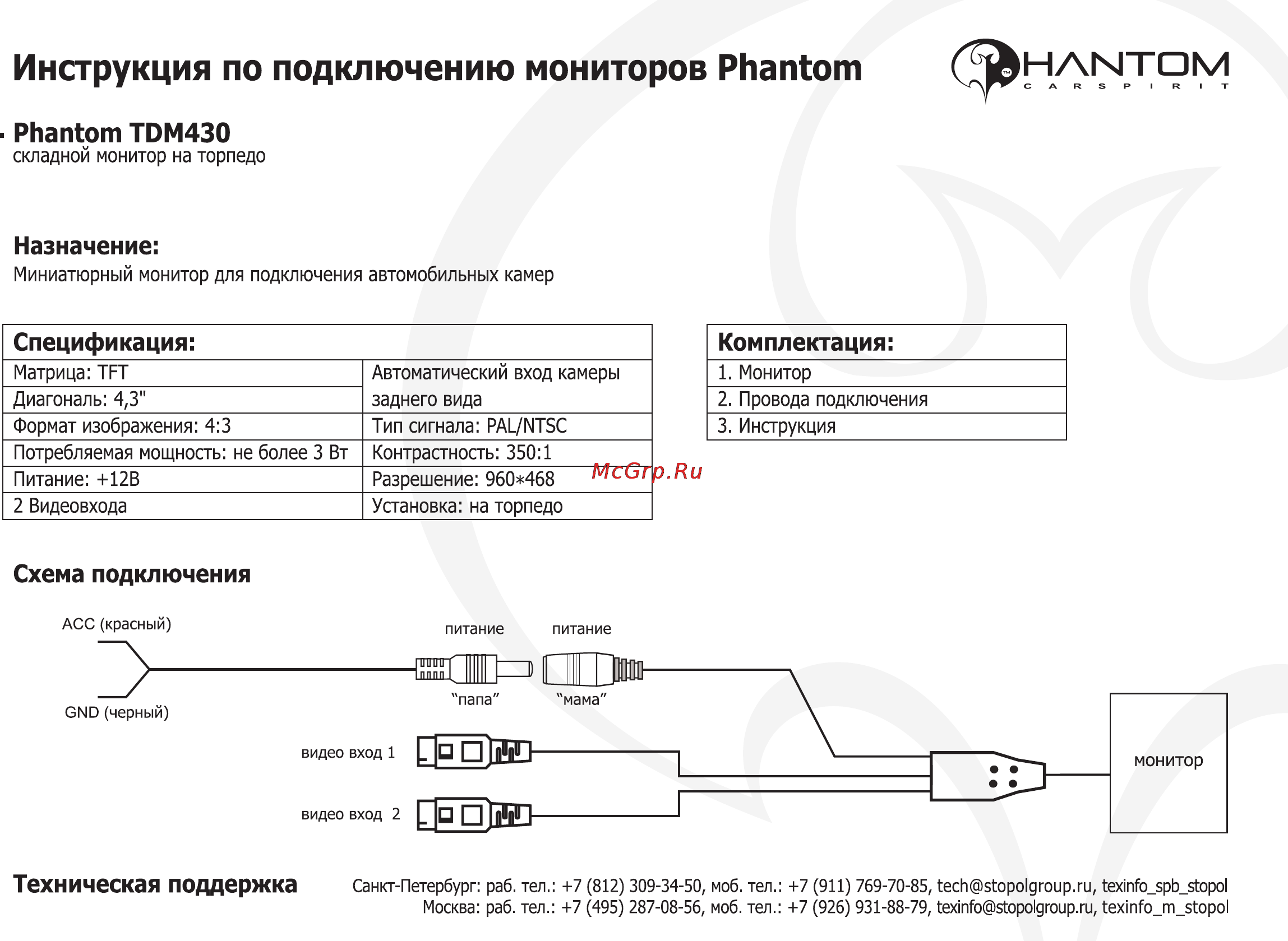 Phantom TDM430 Инструкция по эксплуатации онлайн