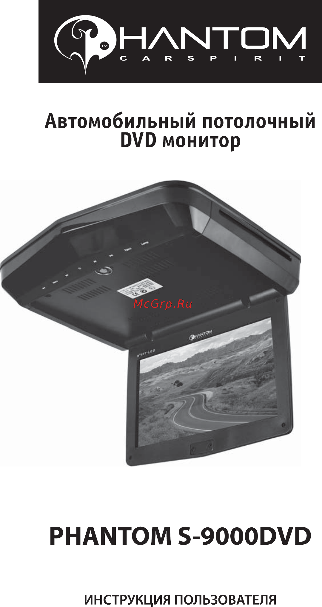 Phantom S-9000DVD Инструкция по эксплуатации онлайн