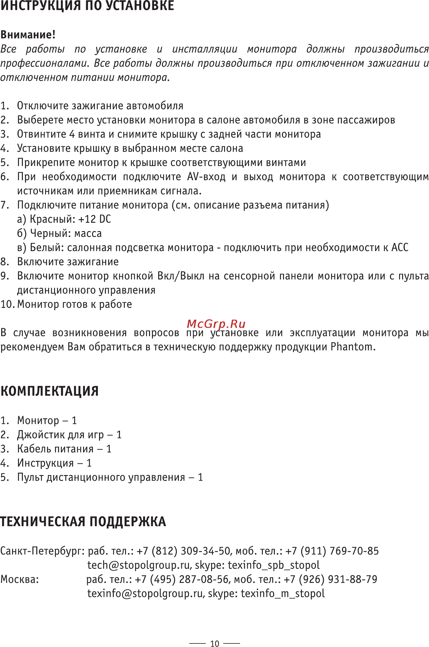 Phantom S-9000DVD [10/12] Инструкция по установке