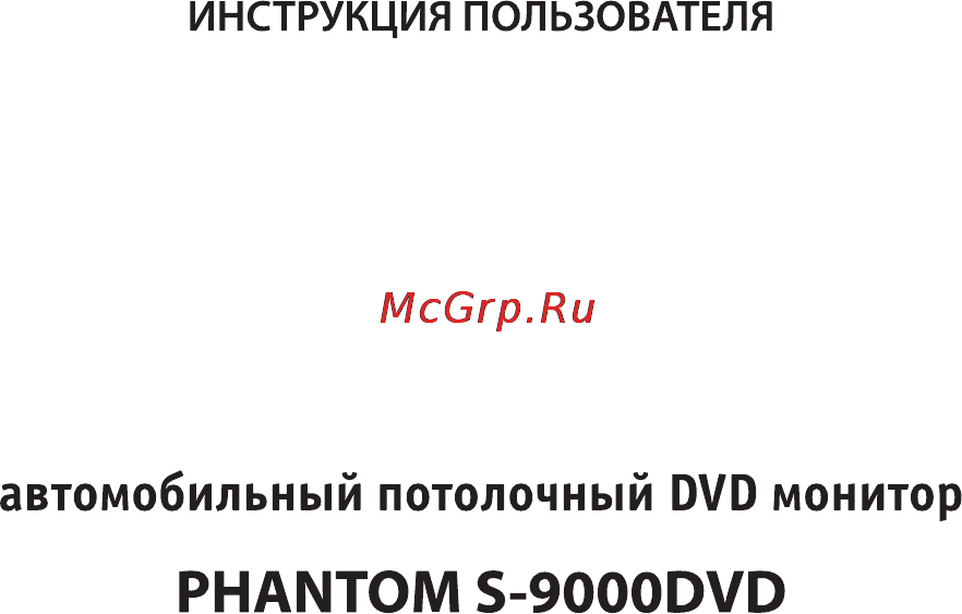 Phantom S-9000DVD [12/12] Phantom s 9000dvd