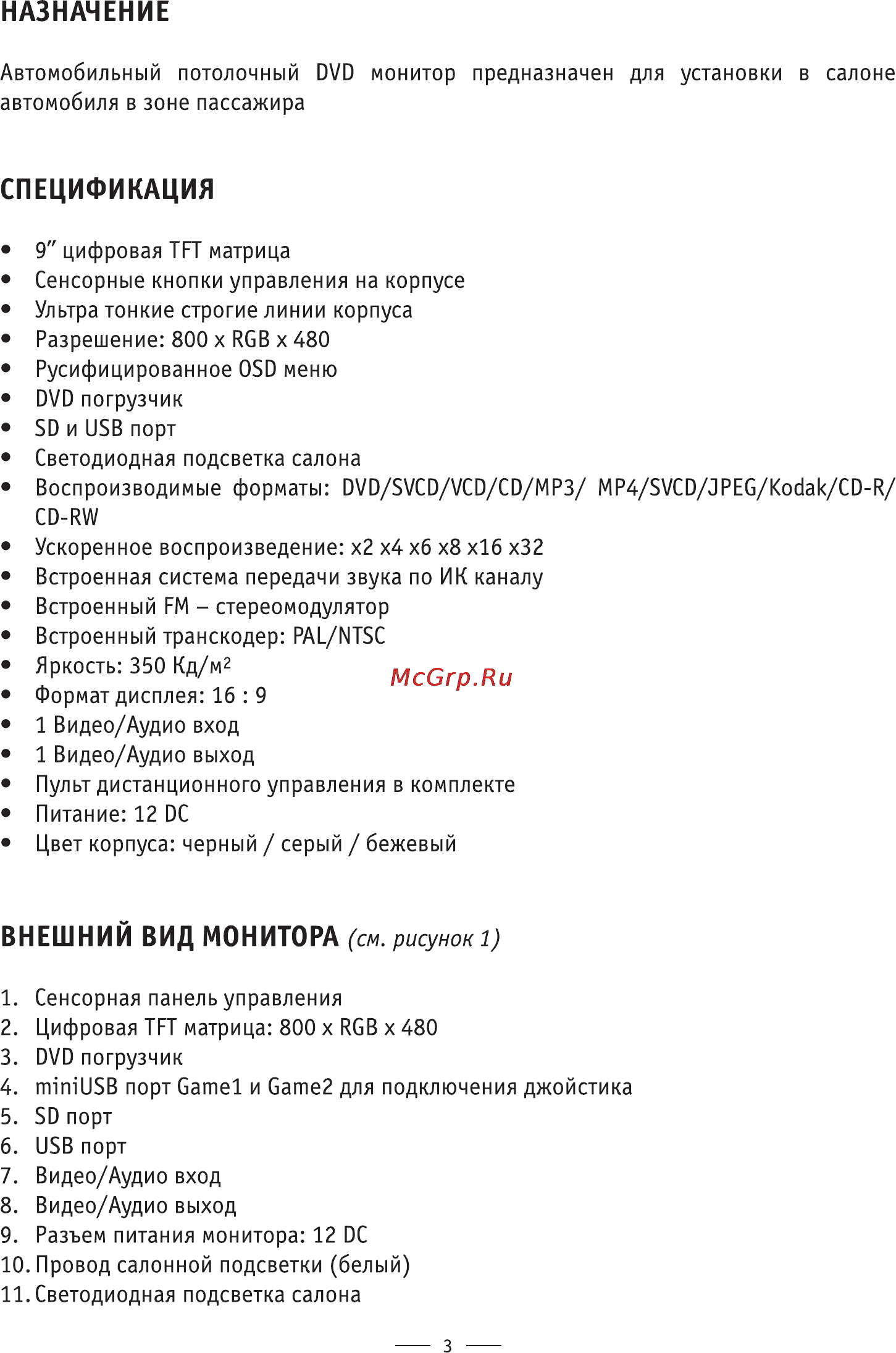 Phantom S-9000DVD [3/12] Внешний вид монитора
