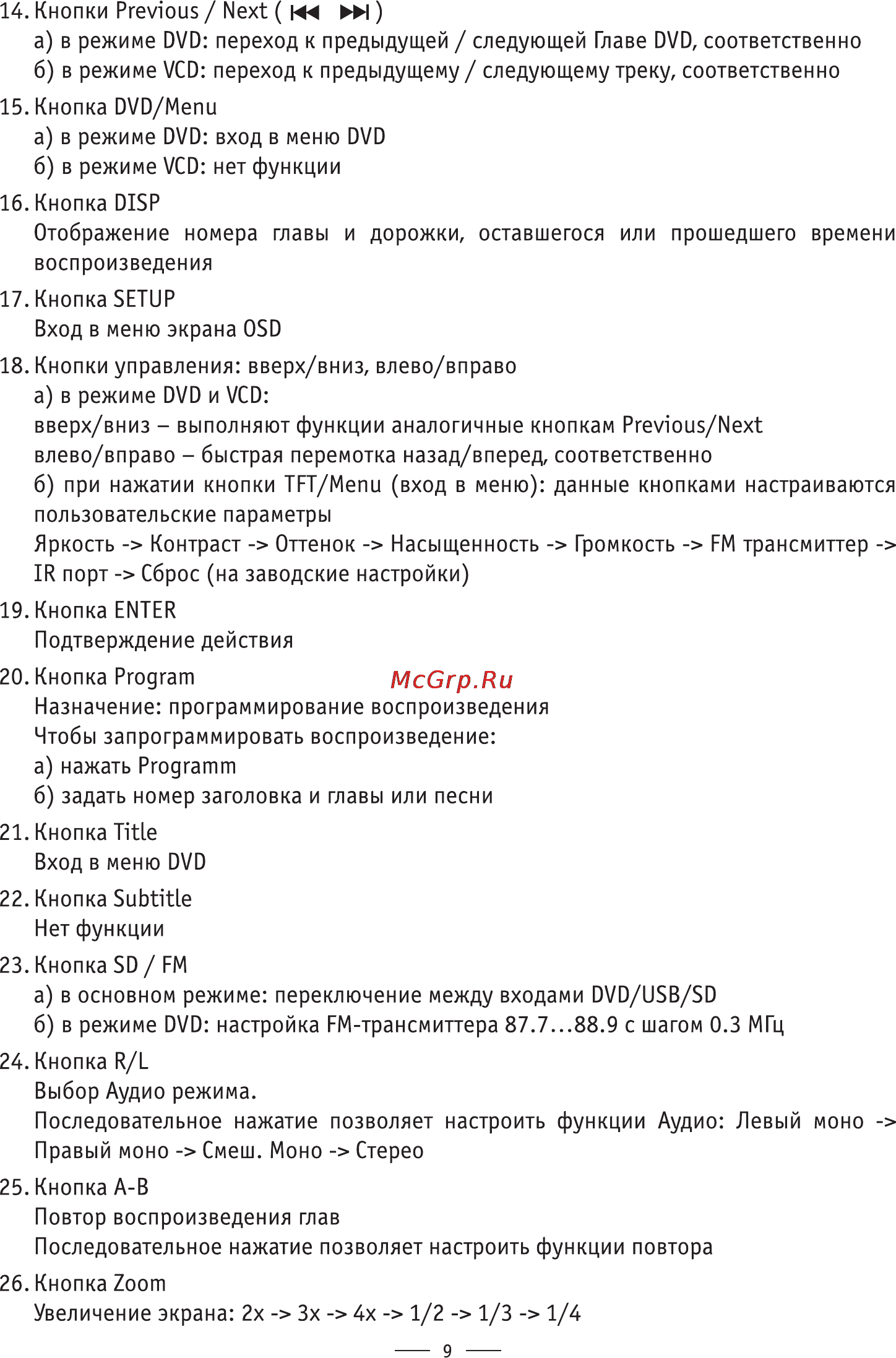 Phantom S-9000DVD Инструкция по эксплуатации онлайн [9/12] 55504