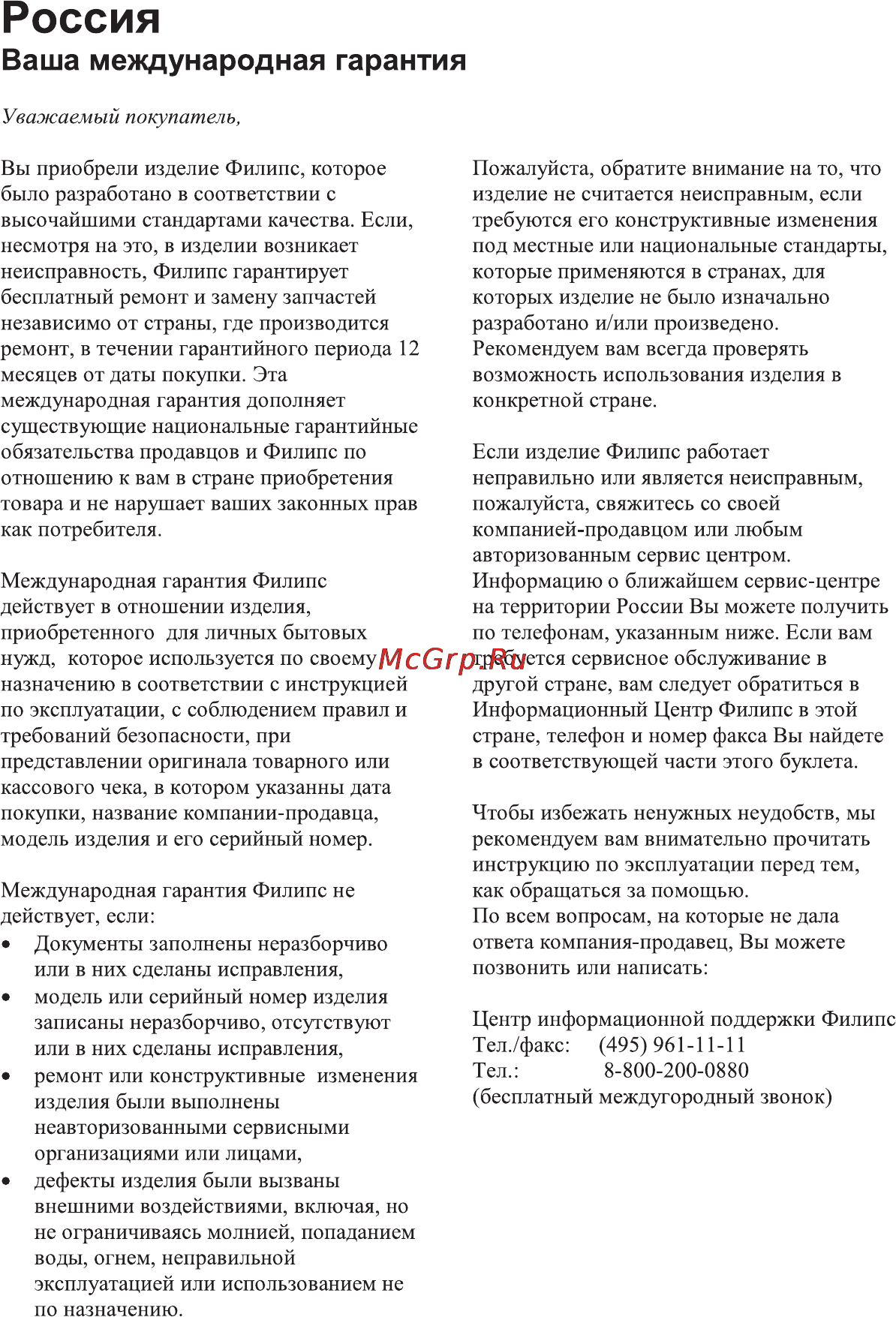 Philips PD9008/51 [27/30] Уважаемый покупатель