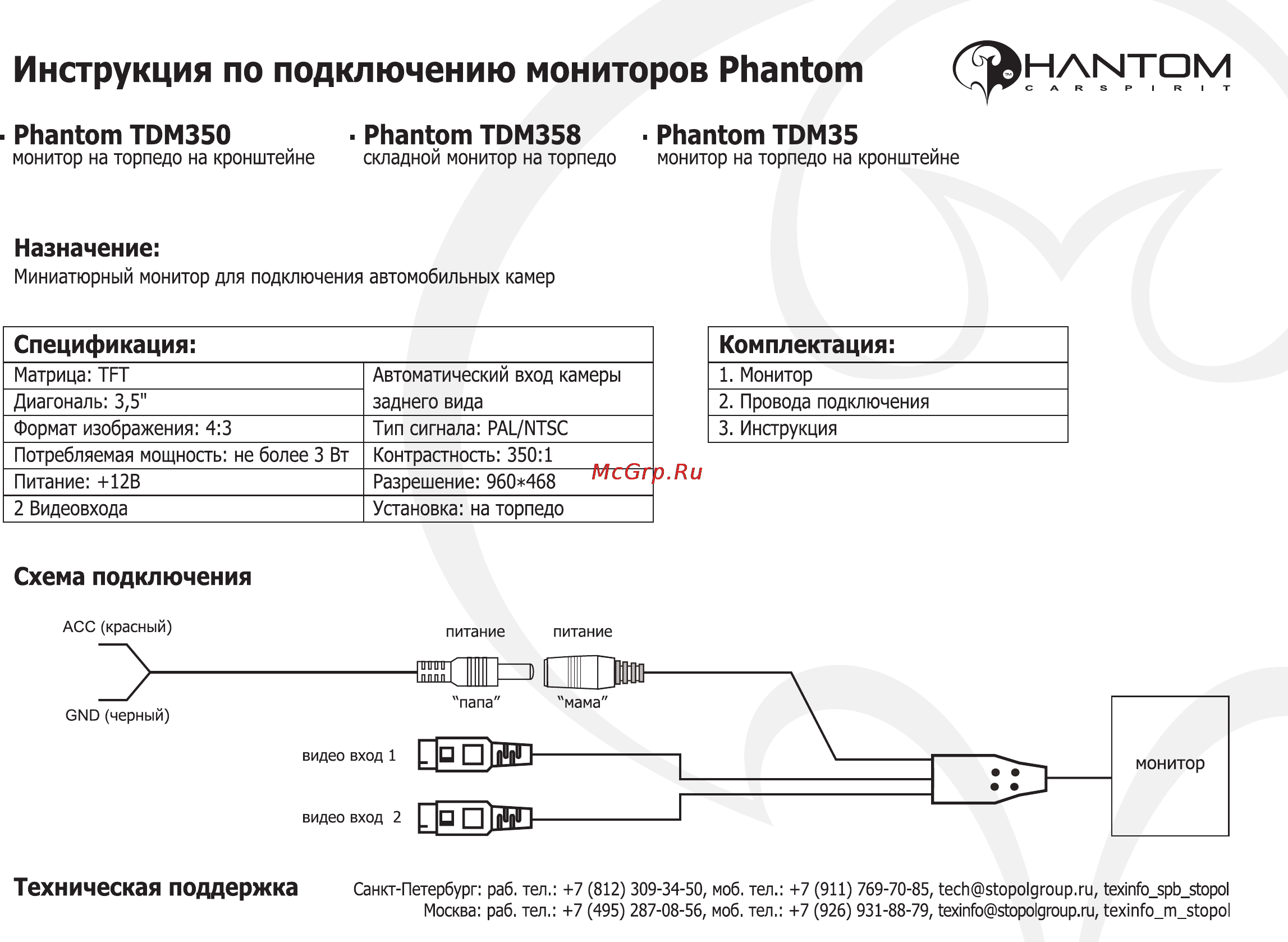 Phantom TDM350 Инструкция по эксплуатации онлайн