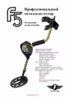 Fisher F5 Инструкция по эксплуатации