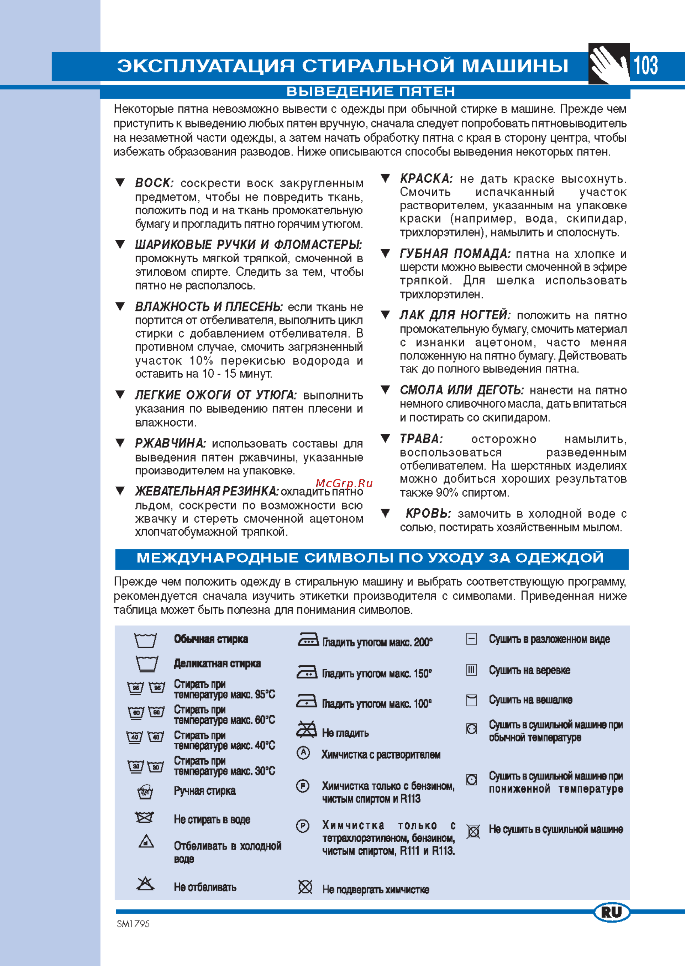 Ardo FLS105 [9/11] Эксплуатация стиральной машины