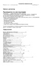Bounty Hunter LandRanger Инструкция по эксплуатации