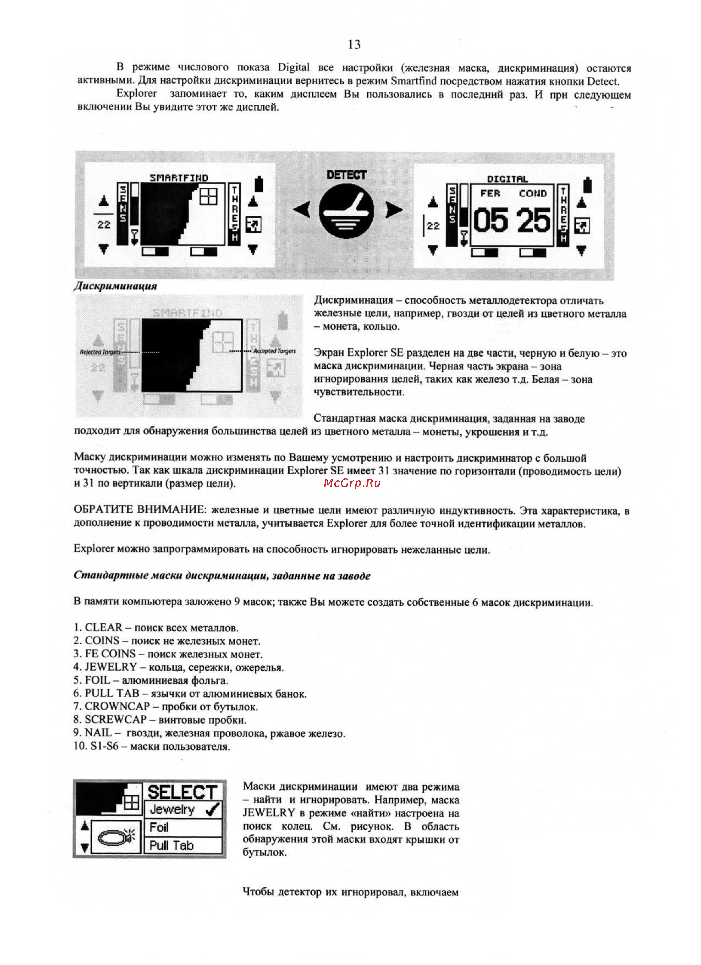 Minelab Explorer SE Инструкция по эксплуатации онлайн [14/23] 55619