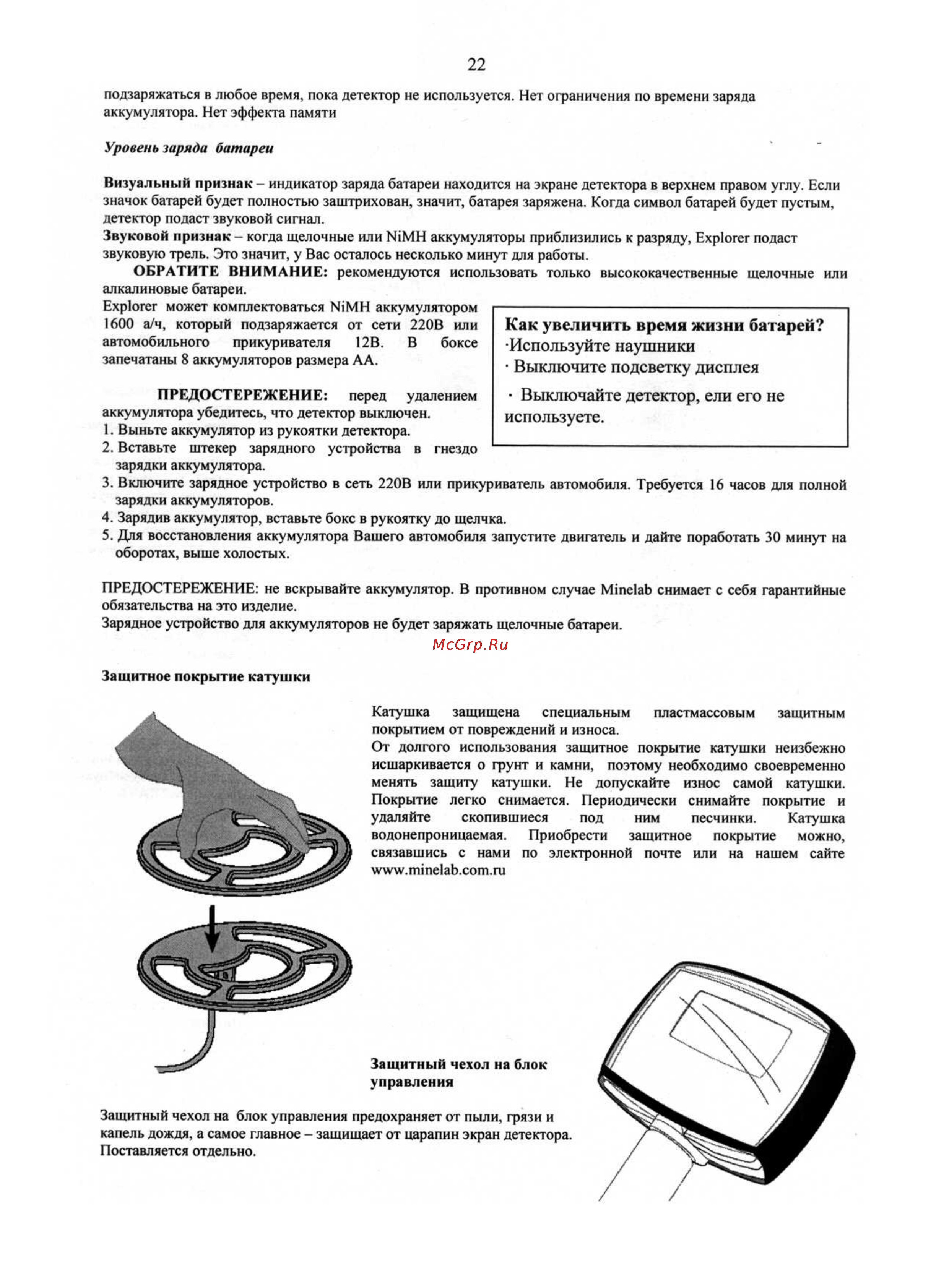 Minelab Explorer SE Инструкция по эксплуатации онлайн [23/23] 55619