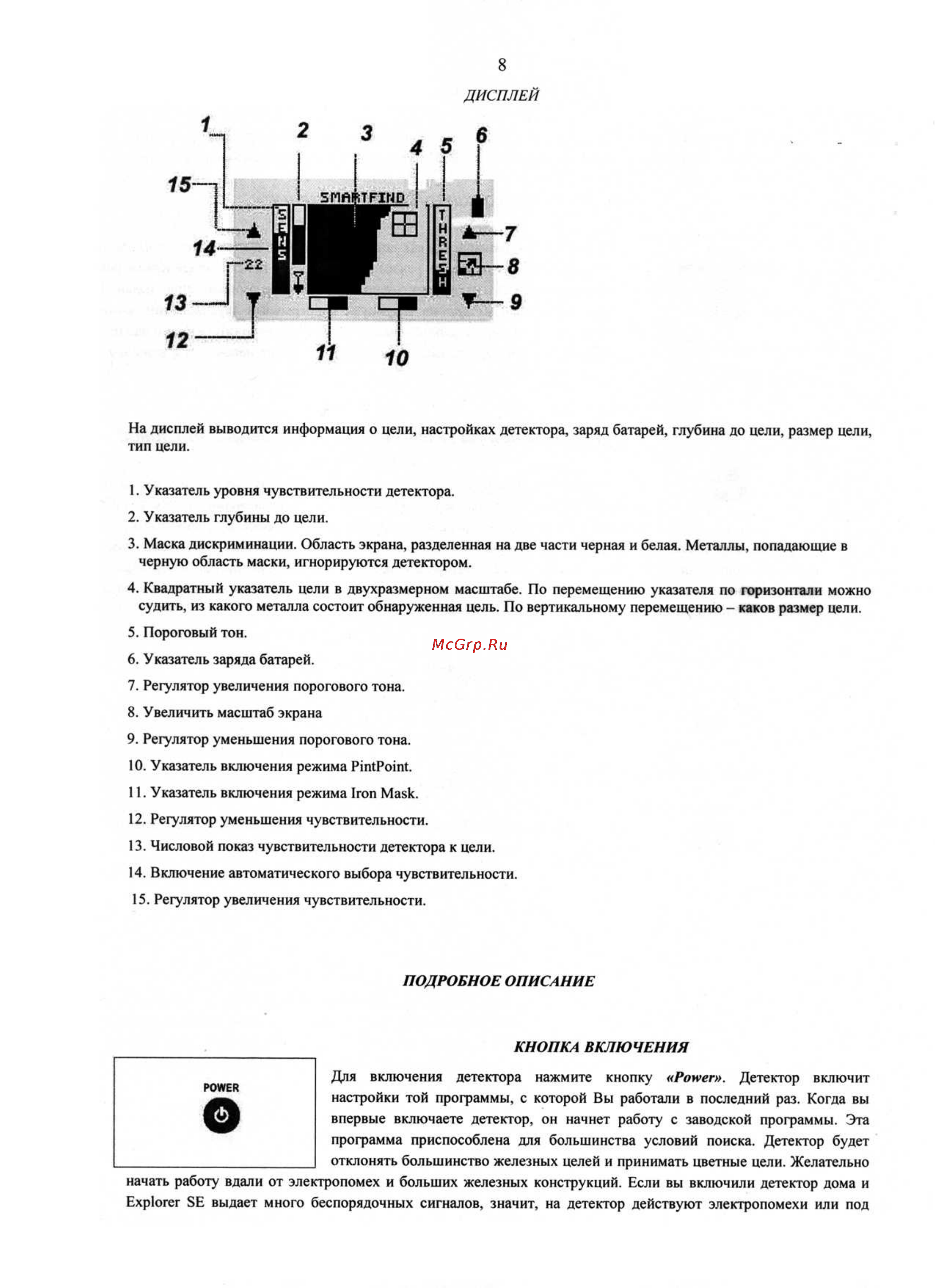 Minelab Explorer SE Инструкция по эксплуатации онлайн [9/23] 55619