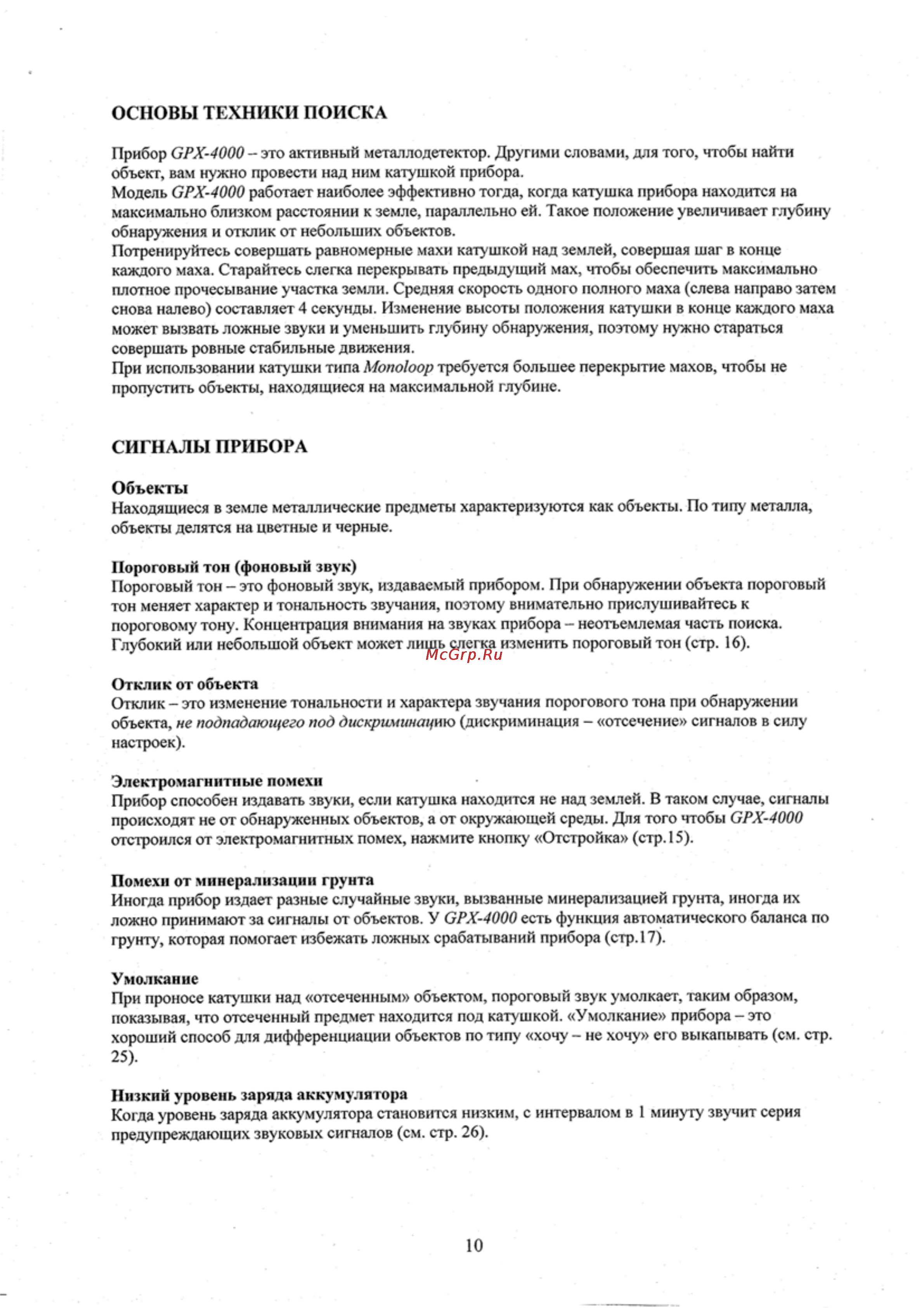 Minelab GPX 4000 Инструкция по эксплуатации онлайн [11/34] 55627