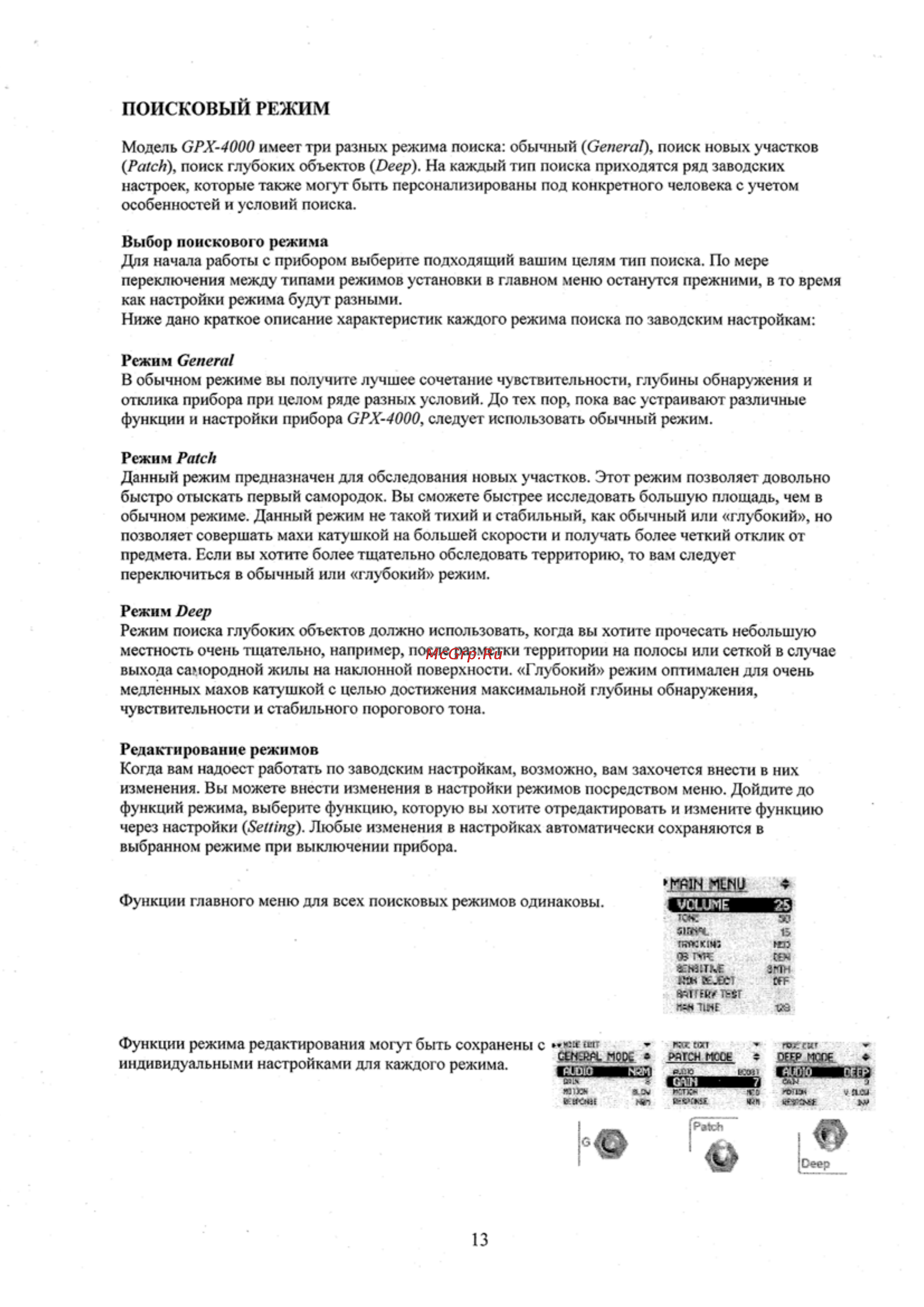Minelab GPX 4000 Инструкция по эксплуатации онлайн [14/34] 55627