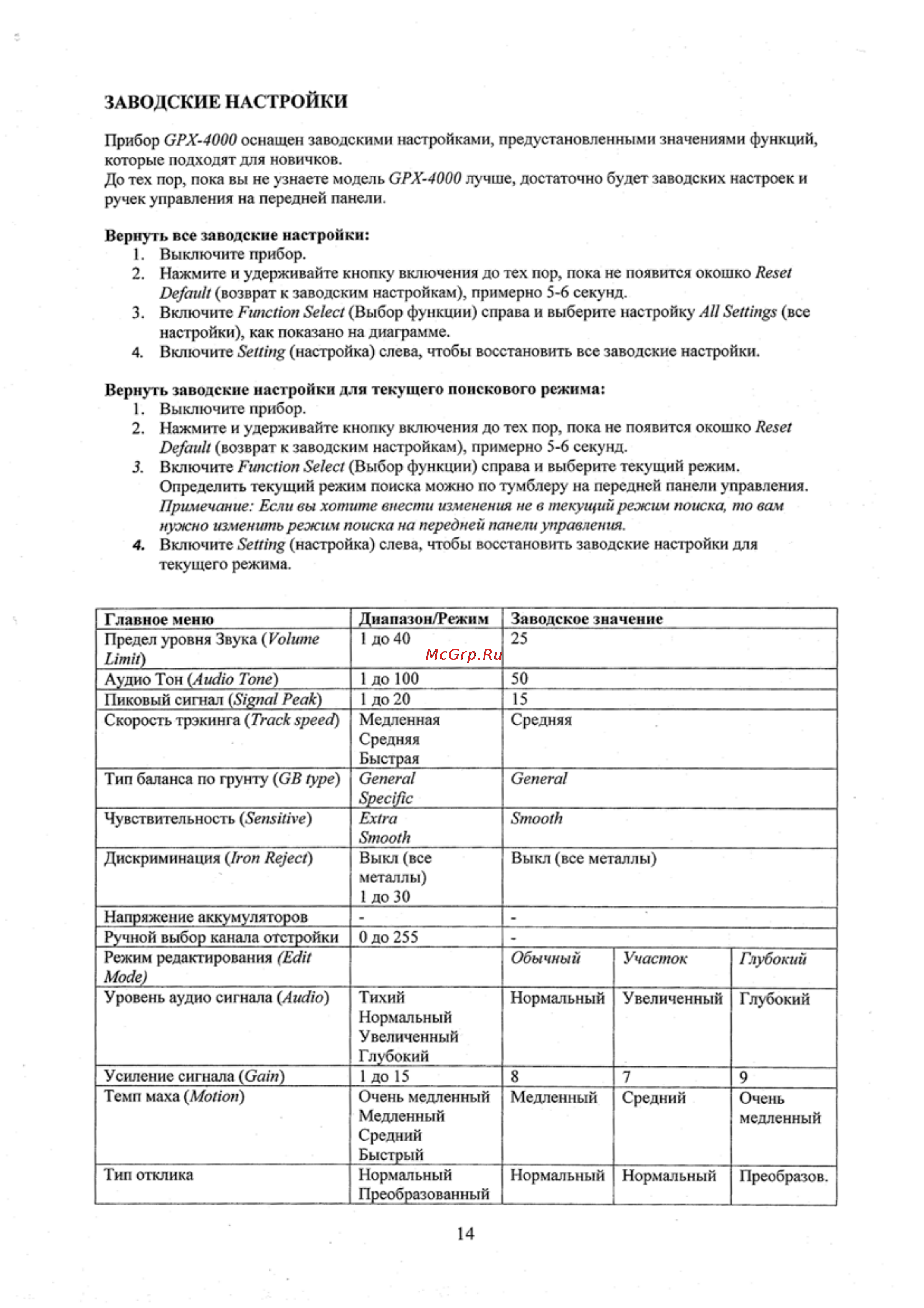 Minelab GPX 4000 Инструкция по эксплуатации онлайн [15/34] 55627