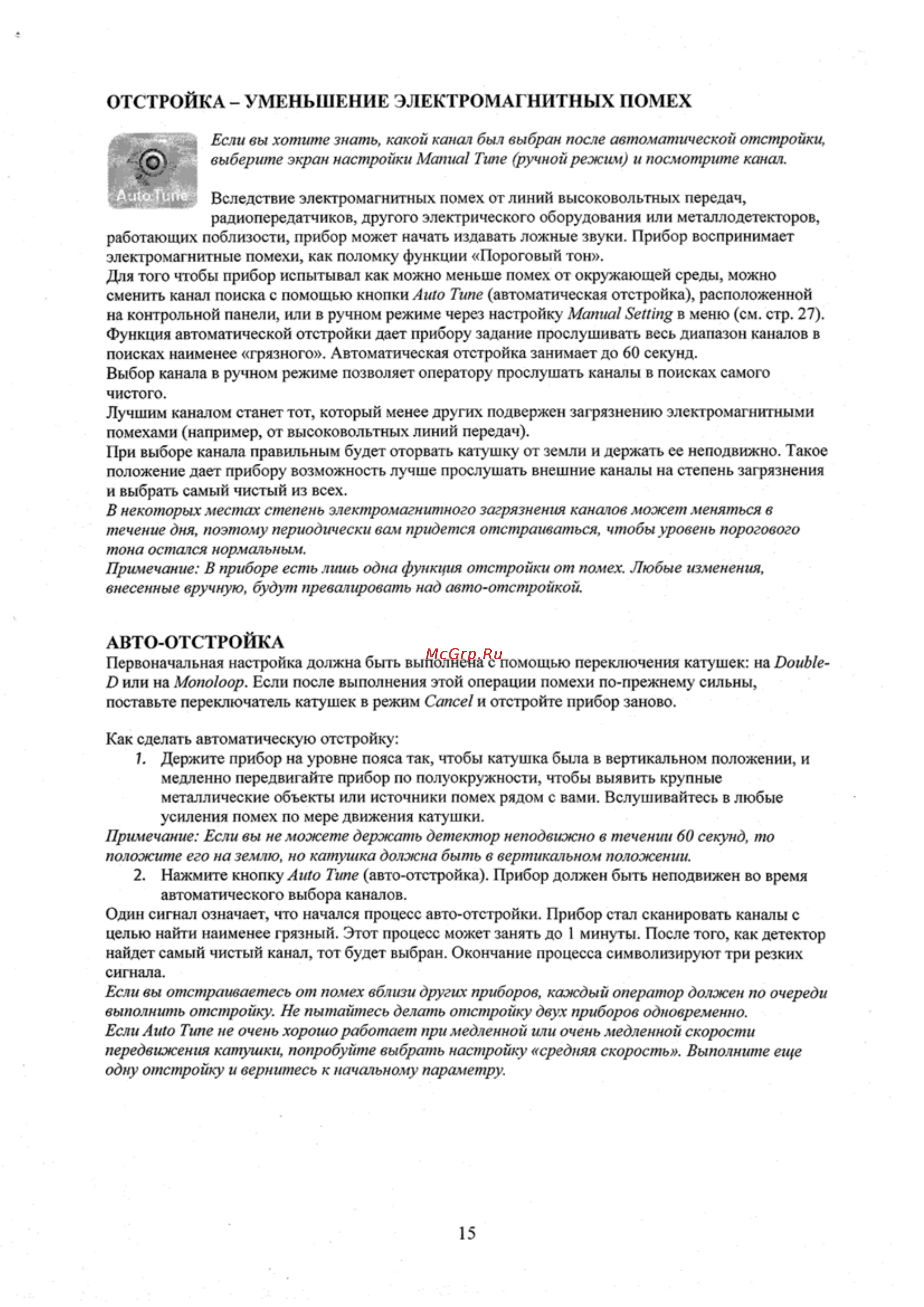 Minelab GPX 4000 Инструкция по эксплуатации онлайн [16/34] 55627