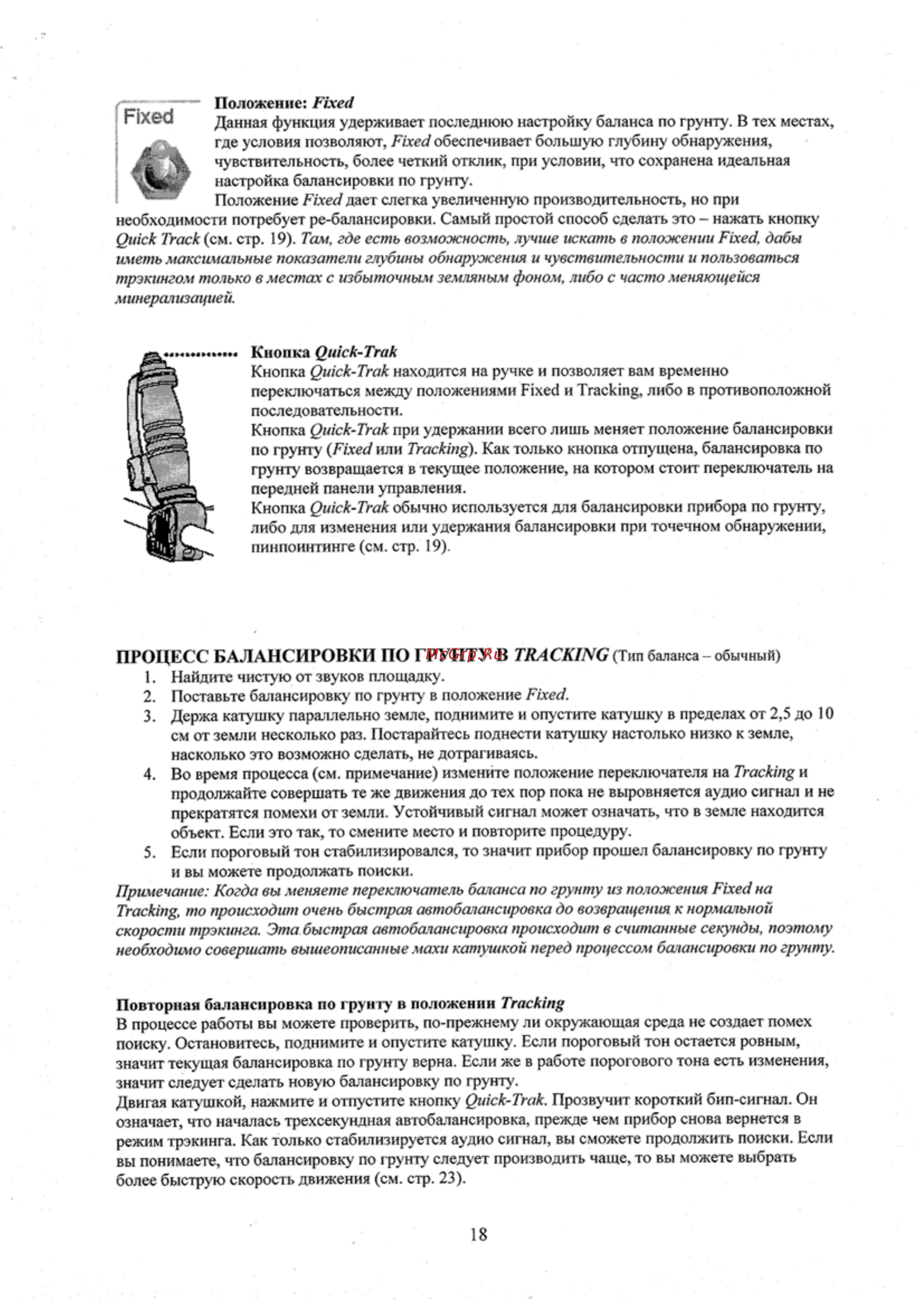 Minelab GPX 4000 Инструкция по эксплуатации онлайн [19/34] 55627