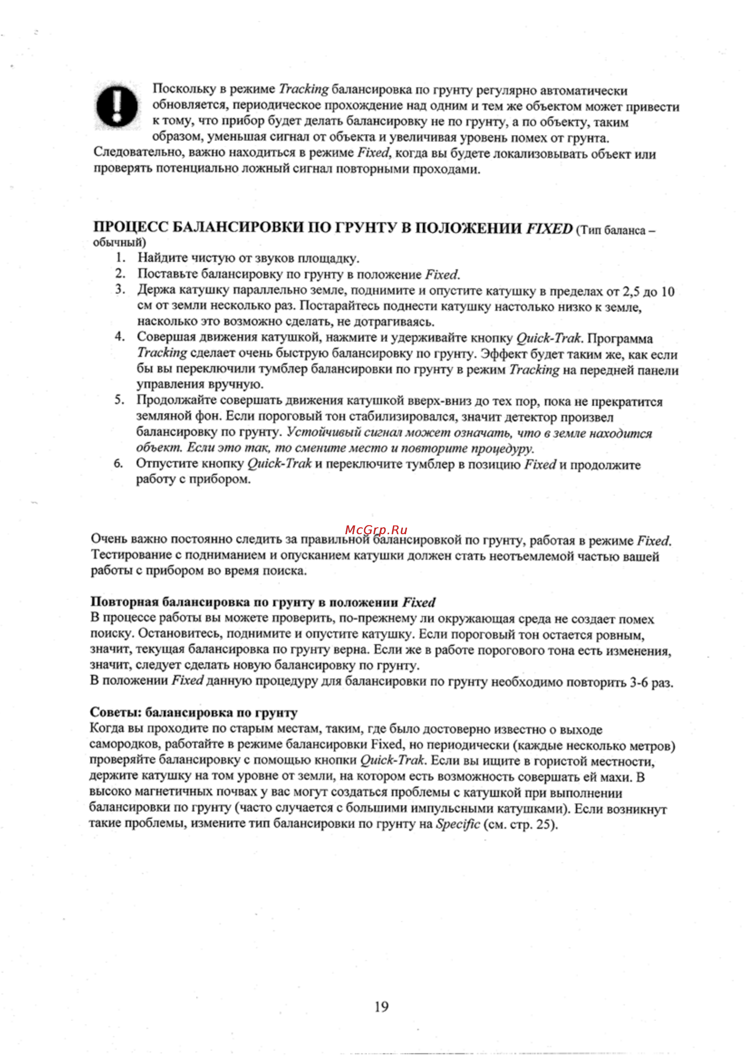 Minelab GPX 4000 Инструкция по эксплуатации онлайн [20/34] 55627