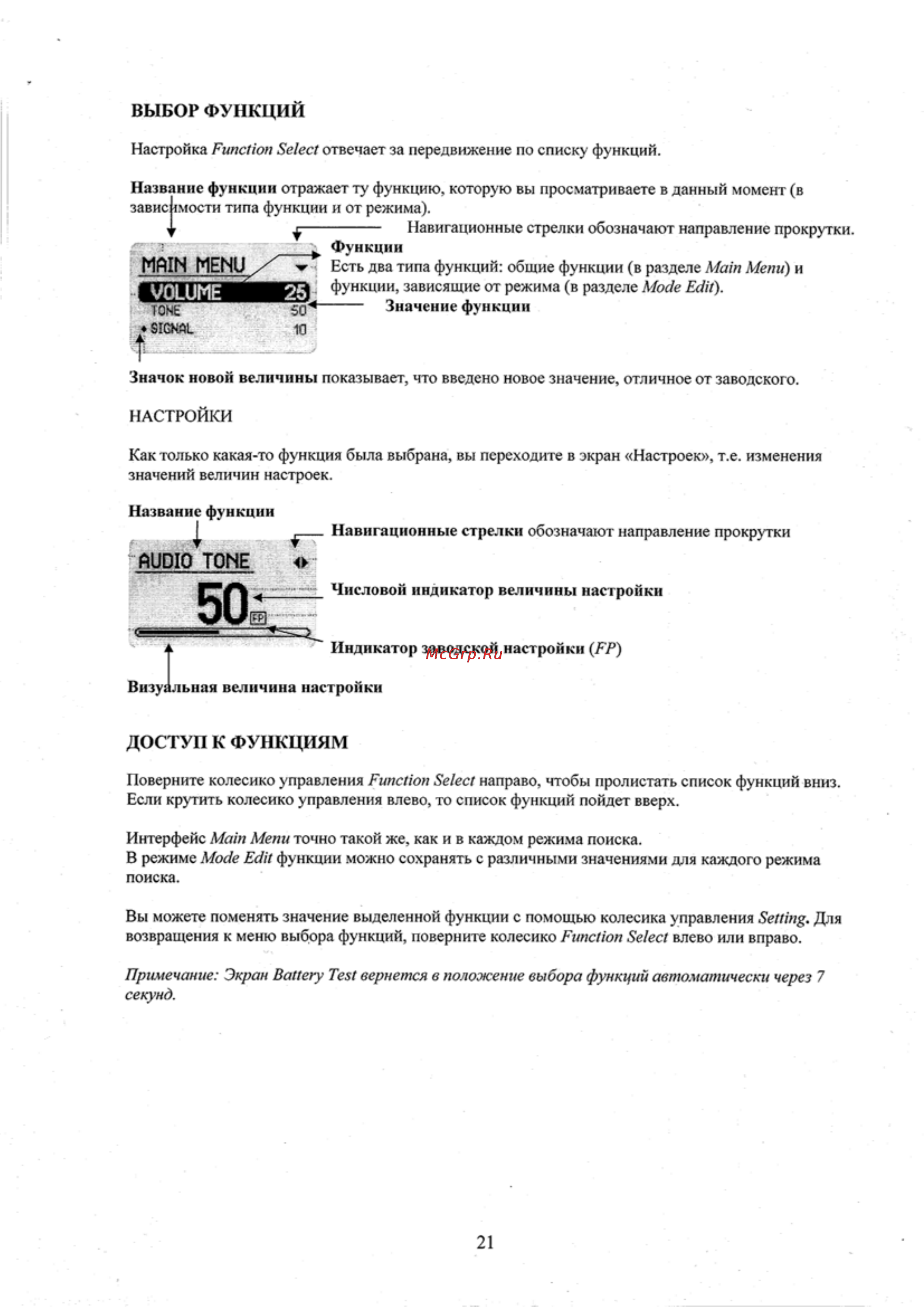 Minelab GPX 4000 Инструкция по эксплуатации онлайн [22/34] 55627