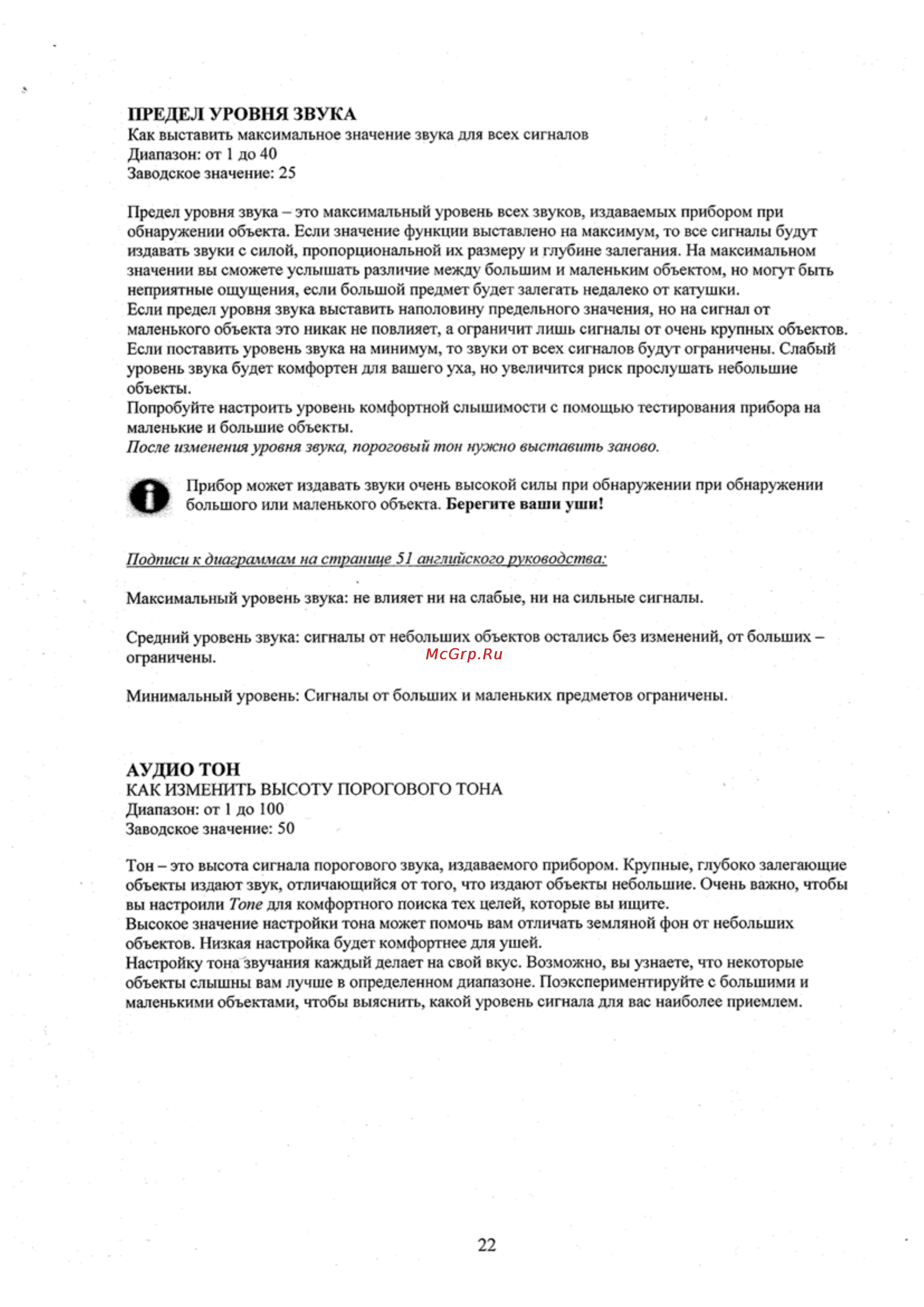 Minelab GPX 4000 Инструкция по эксплуатации онлайн [23/34] 55627