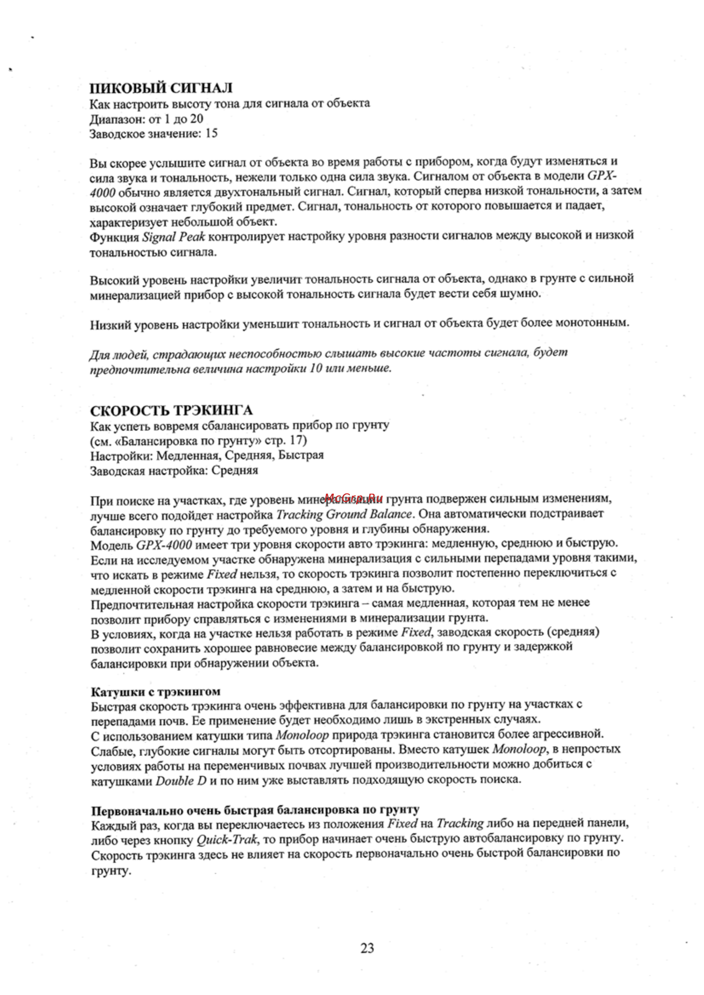 Minelab GPX 4000 Инструкция по эксплуатации онлайн [24/34] 55627