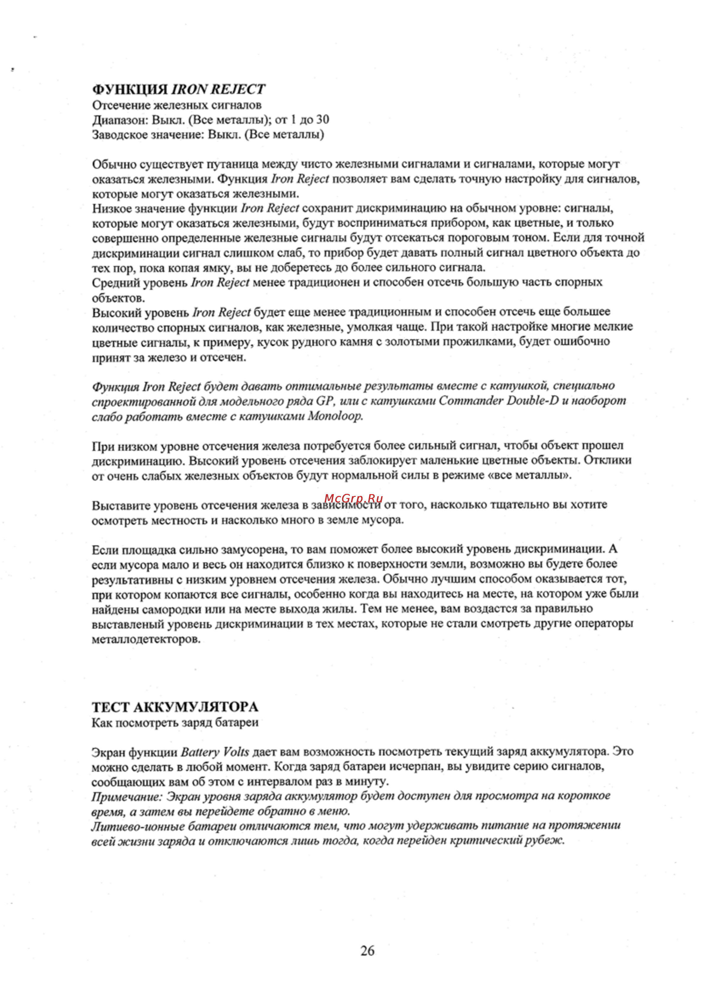 Minelab GPX 4000 Инструкция по эксплуатации онлайн [27/34] 55627
