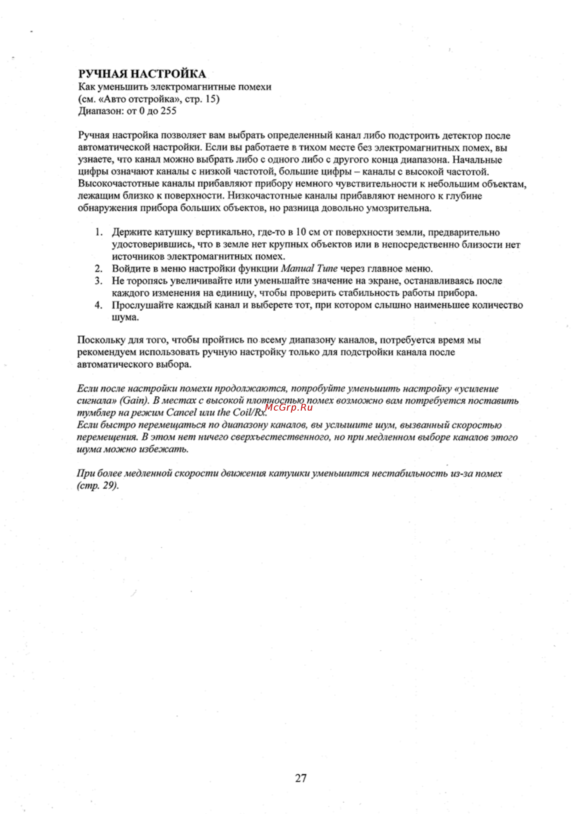Minelab GPX 4000 Инструкция по эксплуатации онлайн [28/34] 55627
